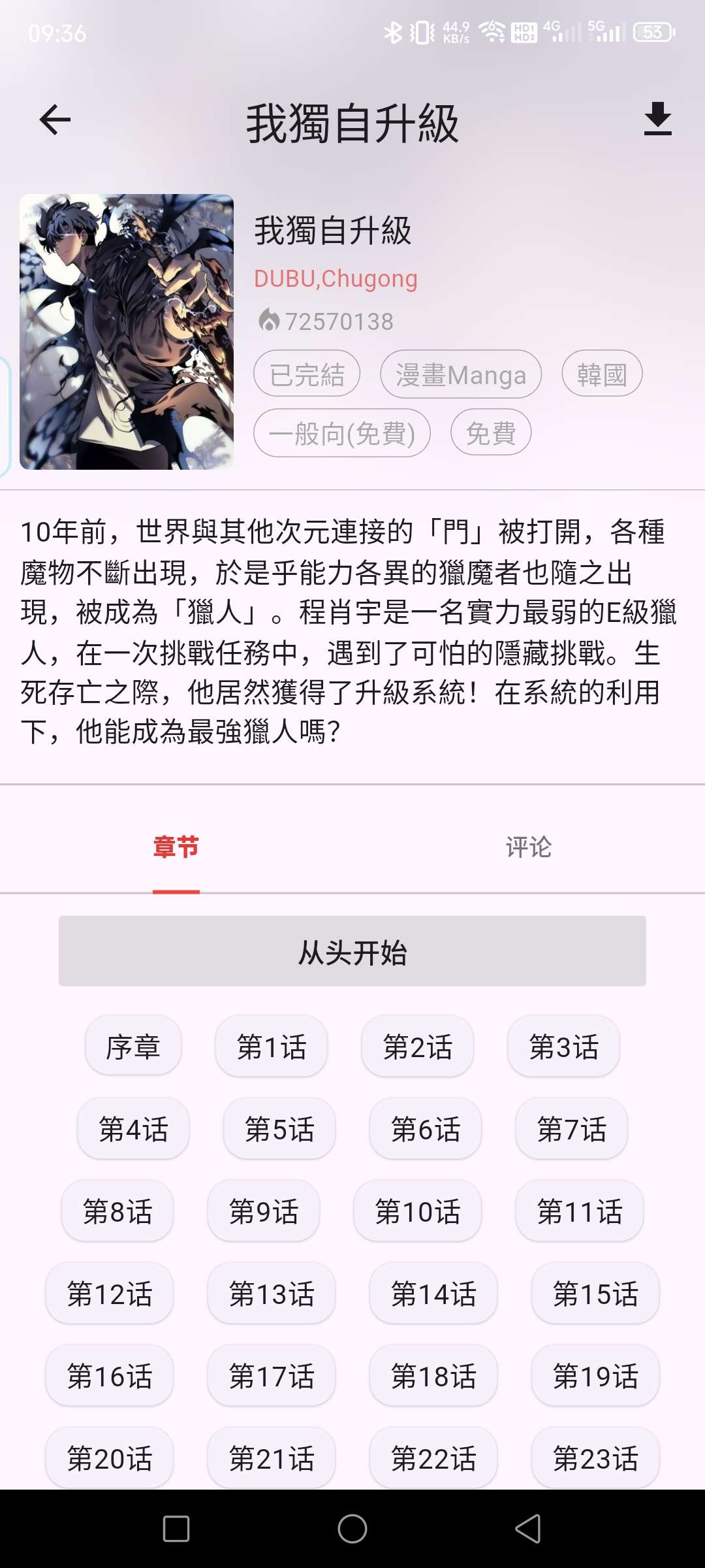 Kobi Comic三端漫画软件第7张插图