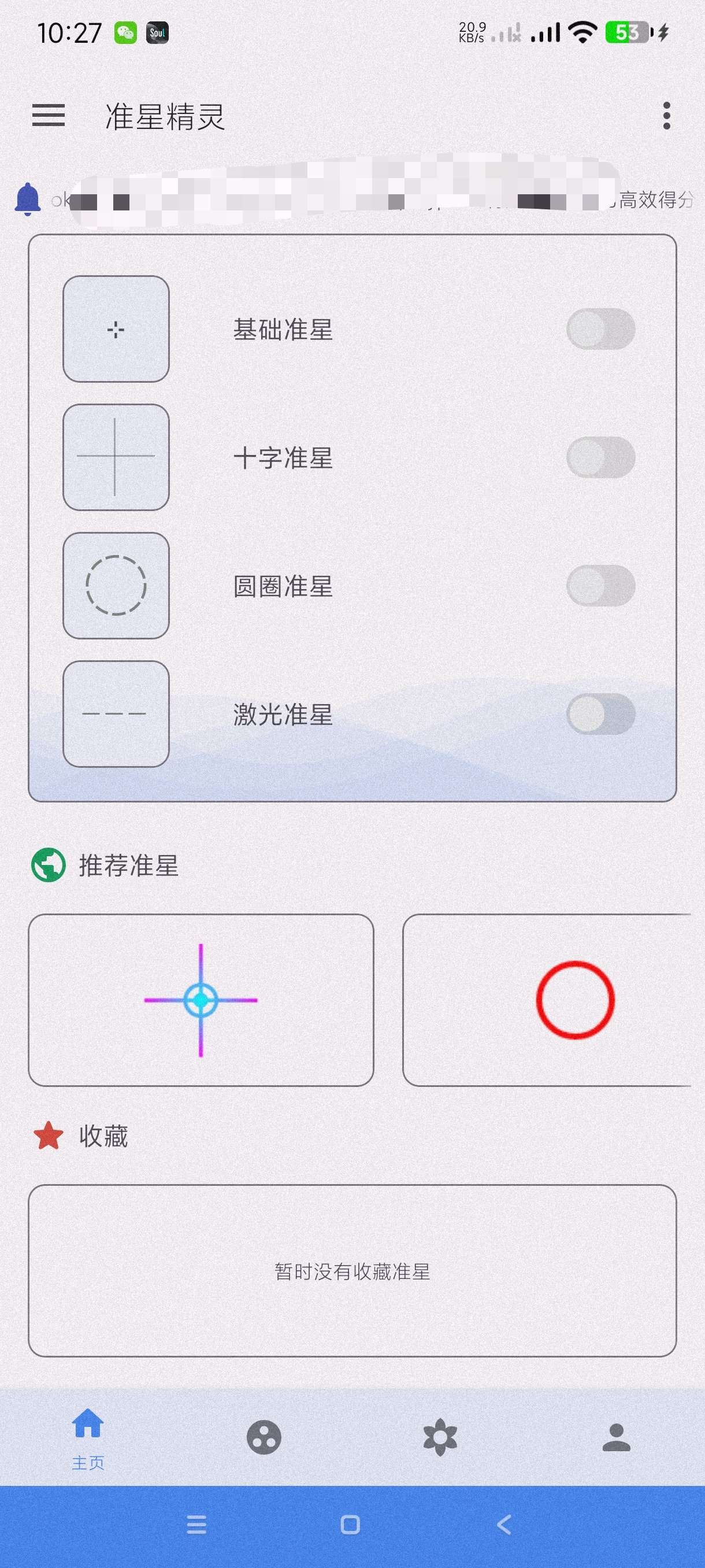 准星精灵3.7最强枪战物理辅助~一天上枪王第3张插图 准星精灵3.7最强枪战物理辅助~一天上枪王第3张插图