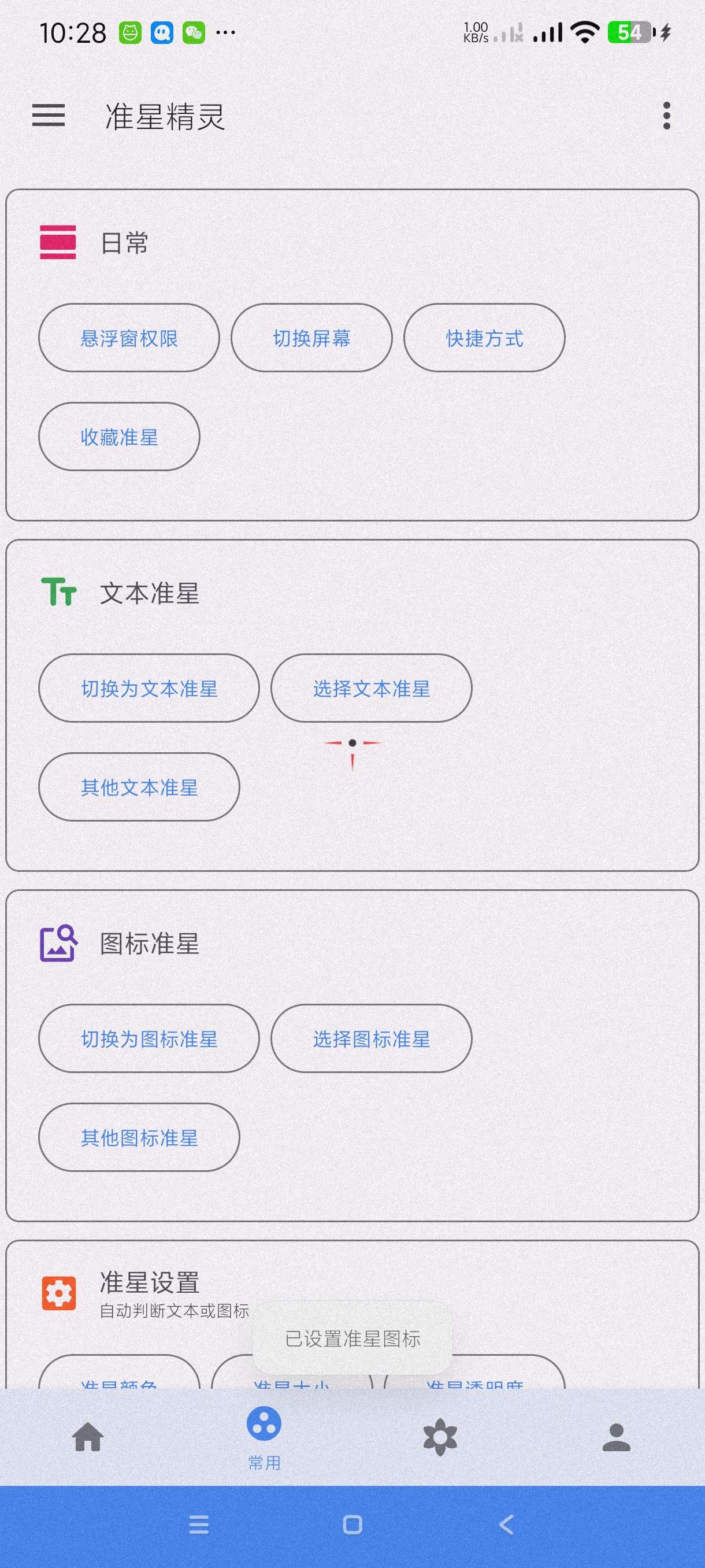 准星精灵3.7最强枪战物理辅助~一天上枪王第5张插图 准星精灵3.7最强枪战物理辅助~一天上枪王第5张插图