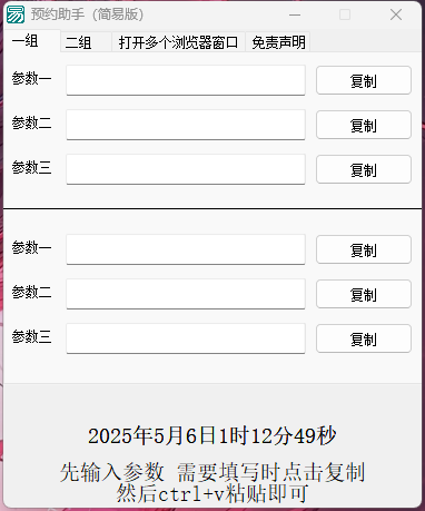 蛇钞纪念币半自动预约助手只需 轻松点击支持浏览器多开第5张插图