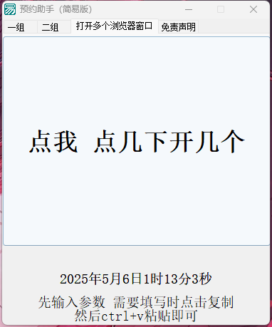 蛇钞纪念币半自动预约助手只需 轻松点击支持浏览器多开第7张插图