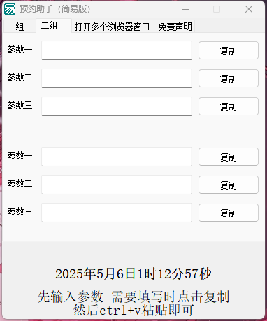蛇钞纪念币半自动预约助手只需 轻松点击支持浏览器多开第6张插图