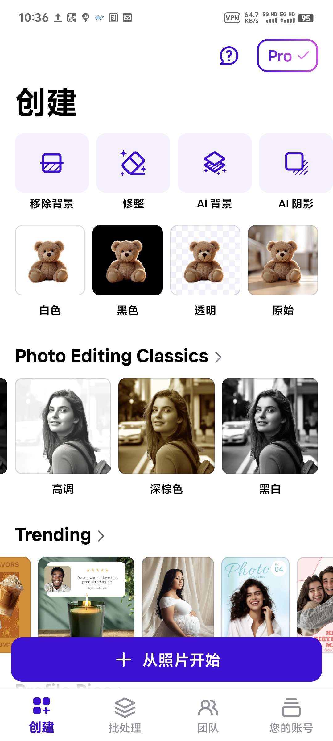 Photoroom2025.18.03高级版🏀Ai作图第7张插图 Photoroom2025.18.03高级版🏀Ai作图第7张插图