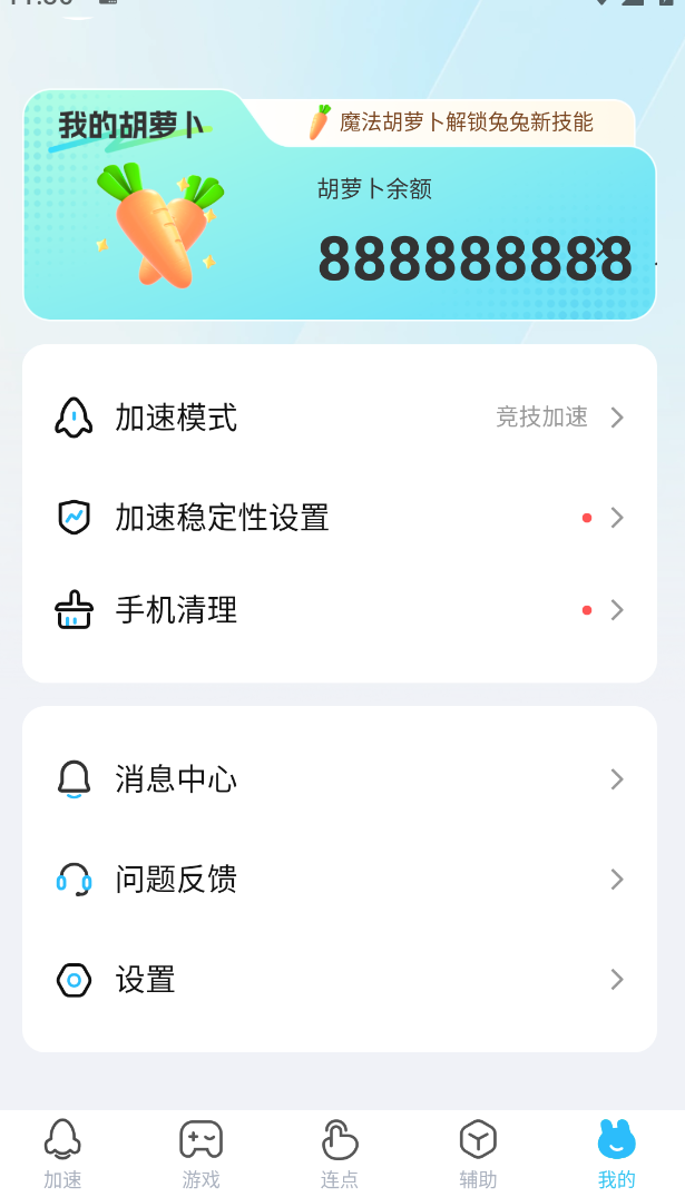 迅猛兔加速器 v3.2.8.1第6张插图