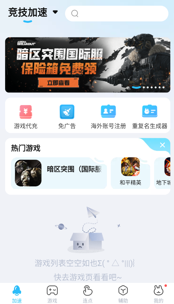 迅猛兔加速器 v3.2.8.1第4张插图