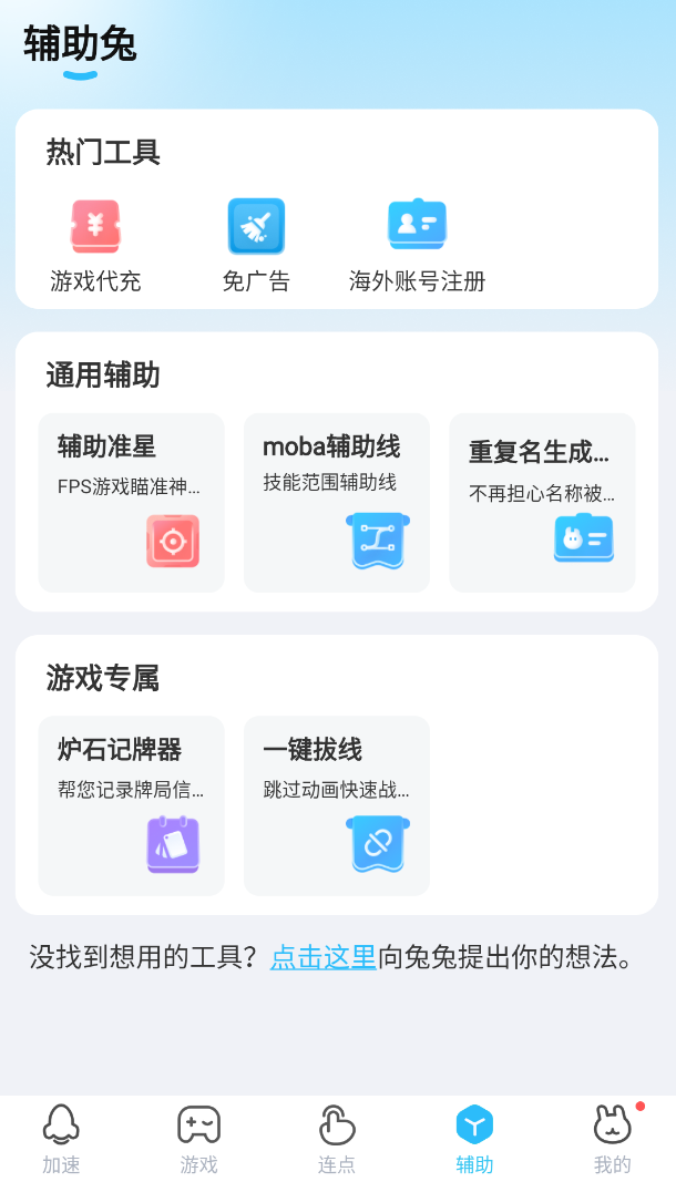 迅猛兔加速器 v3.2.8.1第5张插图