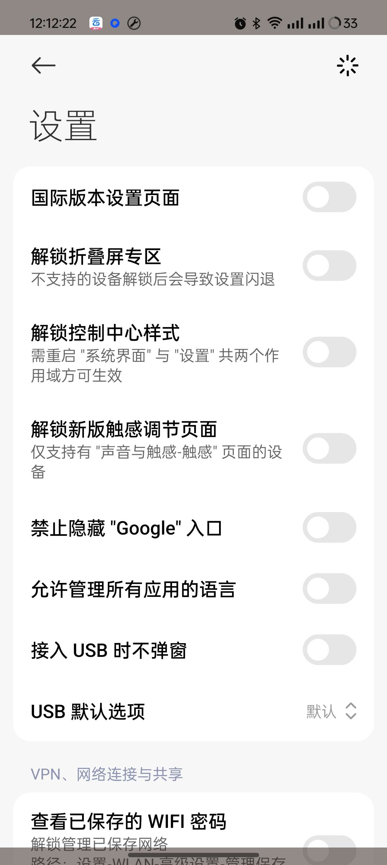 HyperCeiler小米红米手机必备扩展模块第6张插图 HyperCeiler小米红米手机必备扩展模块第6张插图