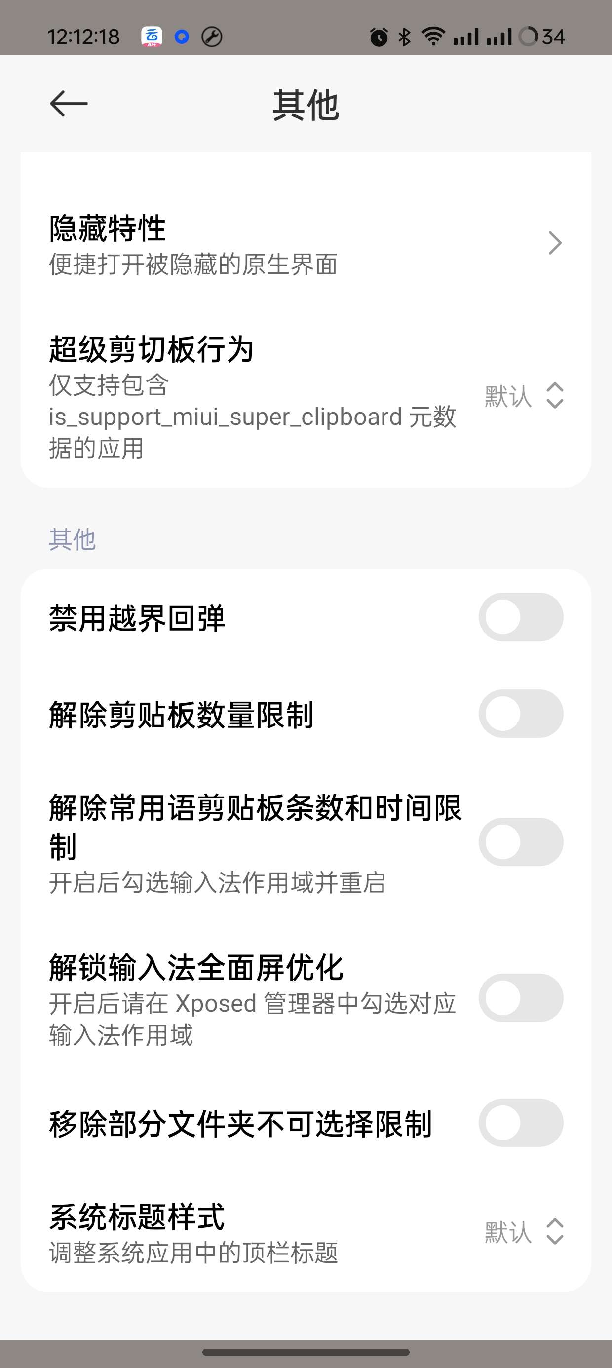 HyperCeiler小米红米手机必备扩展模块第5张插图 HyperCeiler小米红米手机必备扩展模块第5张插图