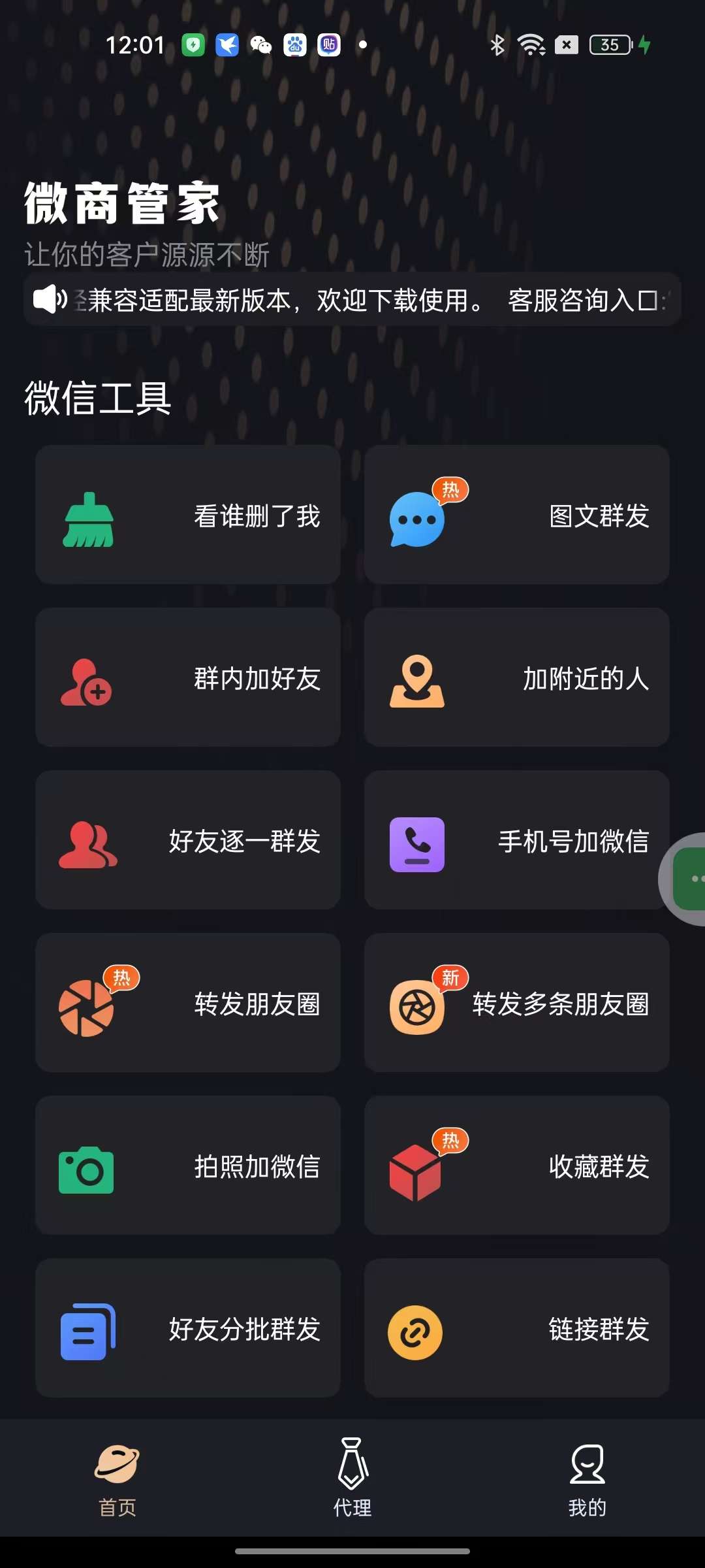 微商管家1.1.7解锁会员全平台智能拓客⭐全兼容第6张插图
