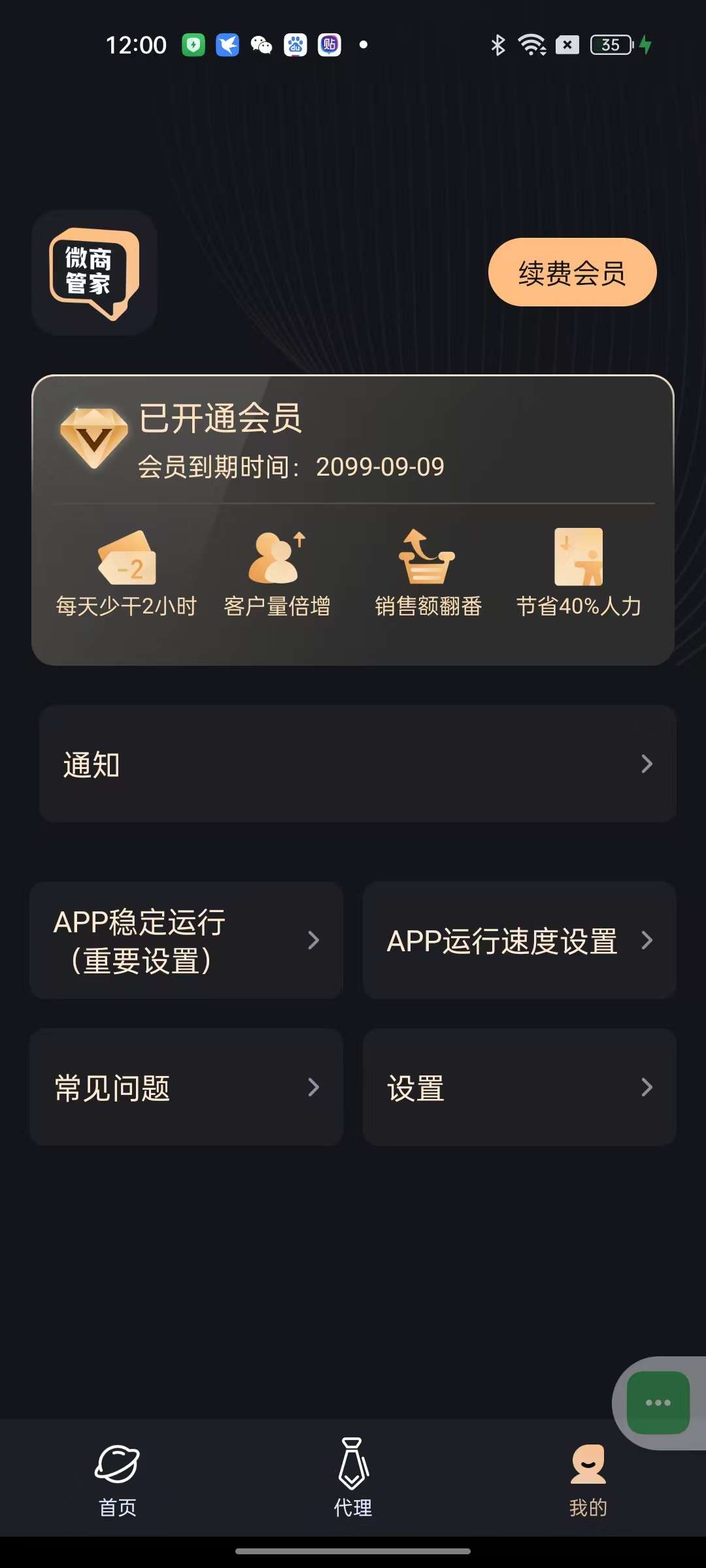 微商管家1.1.7解锁会员全平台智能拓客⭐全兼容第5张插图
