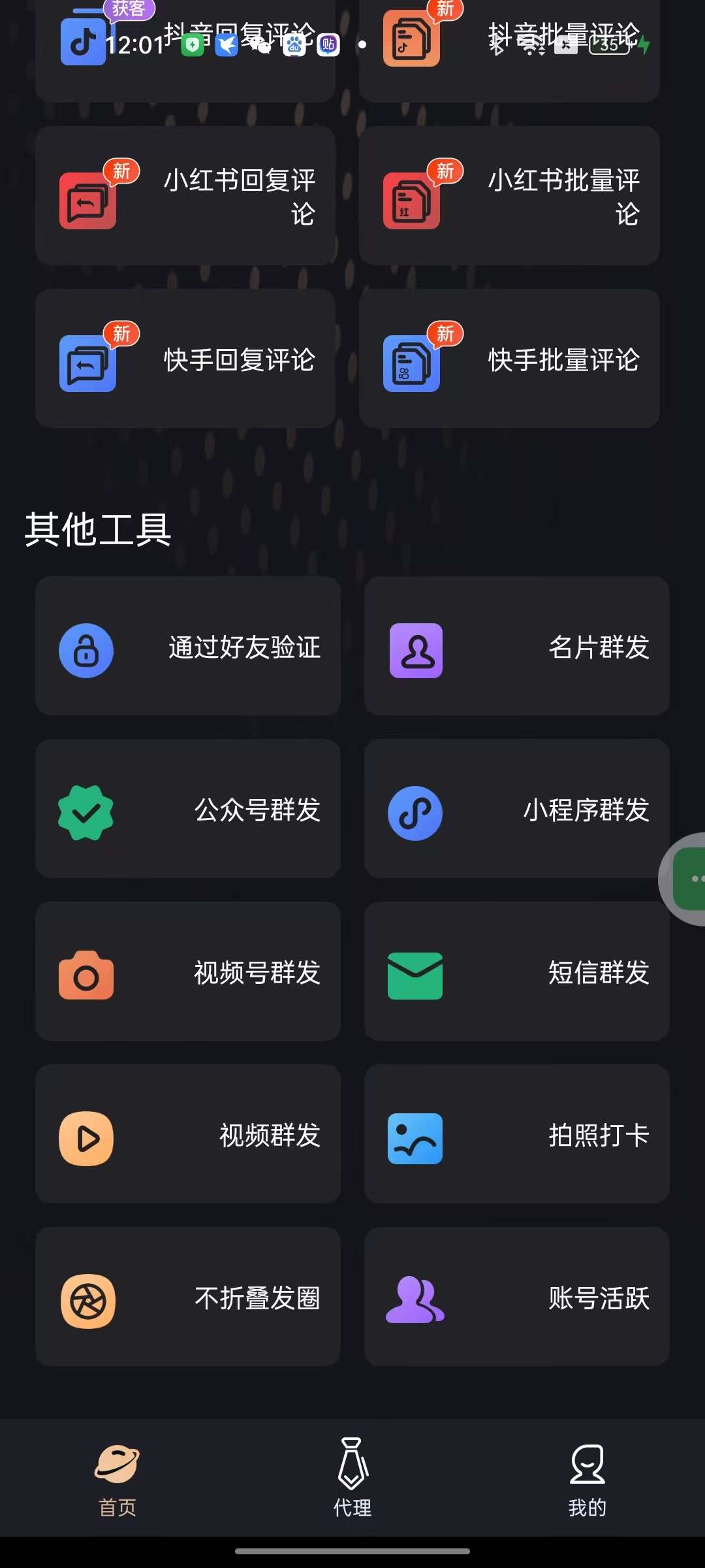 微商管家1.1.7解锁会员全平台智能拓客⭐全兼容第8张插图