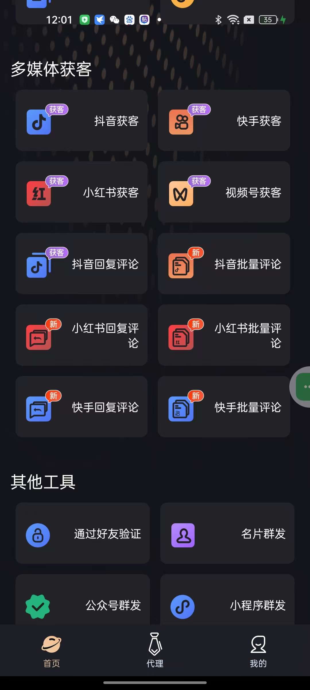 微商管家1.1.7解锁会员全平台智能拓客⭐全兼容第7张插图