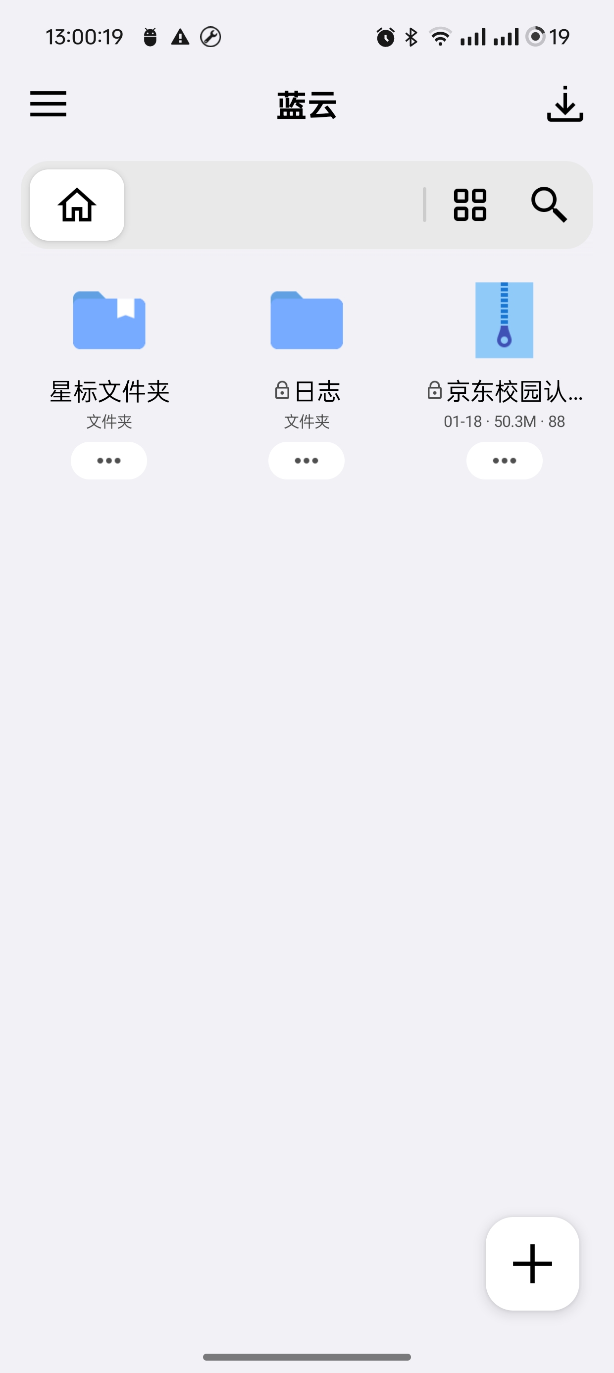 蓝云V1.3.4.4 蓝奏云第三方客户端第5张插图 蓝云V1.3.4.4 蓝奏云第三方客户端第5张插图