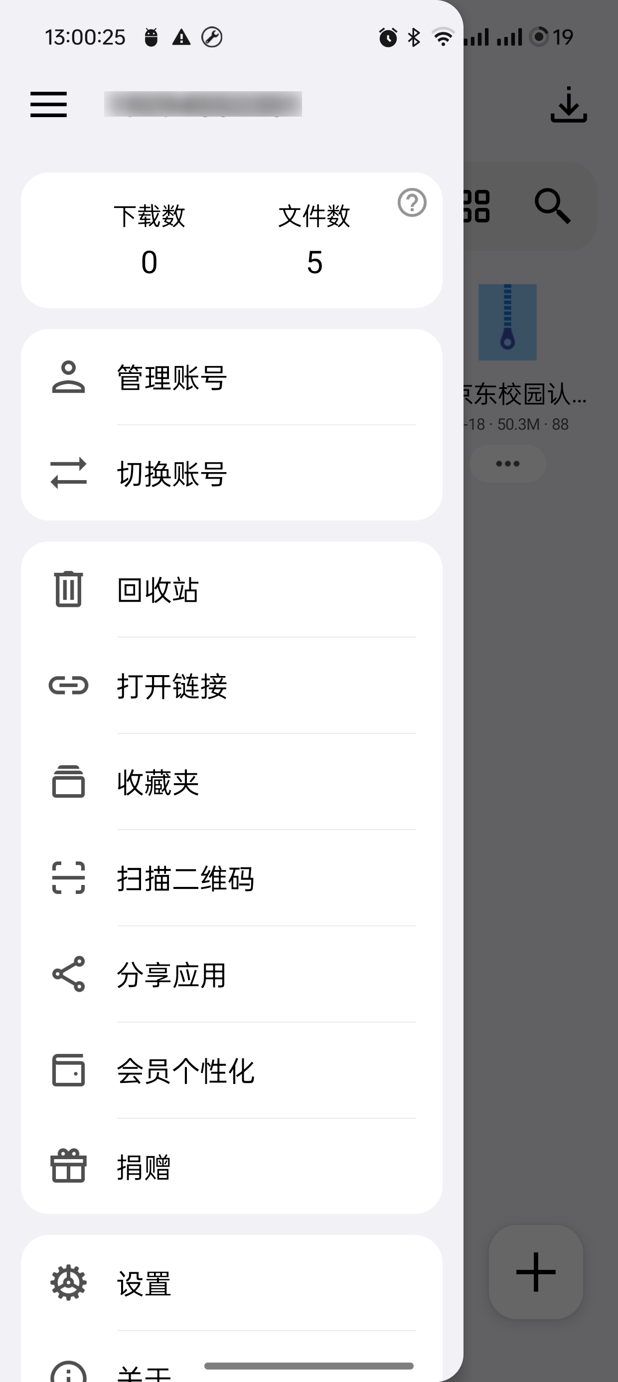 蓝云V1.3.4.4 蓝奏云第三方客户端第6张插图 蓝云V1.3.4.4 蓝奏云第三方客户端第6张插图