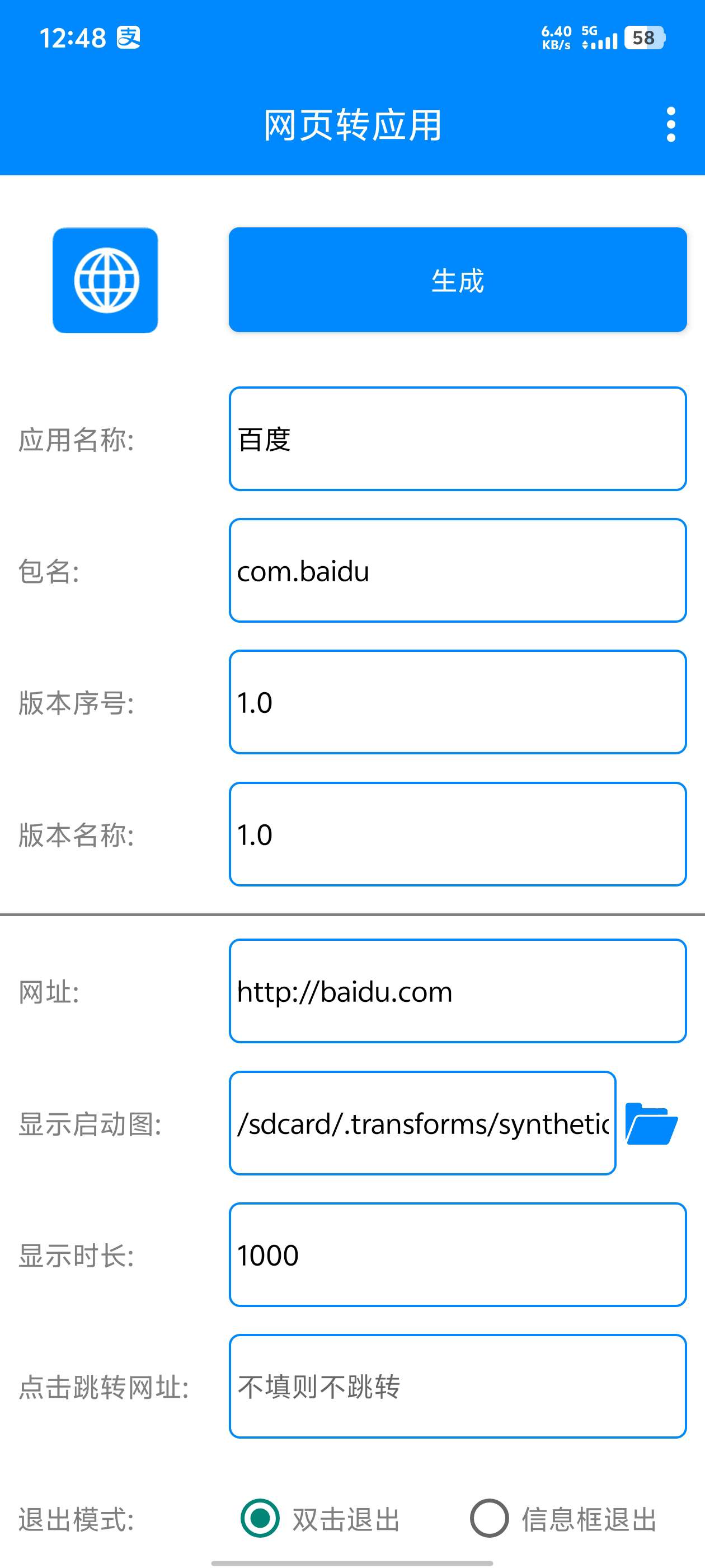 网页转应用1.7一键生成你的专属APP第4张插图