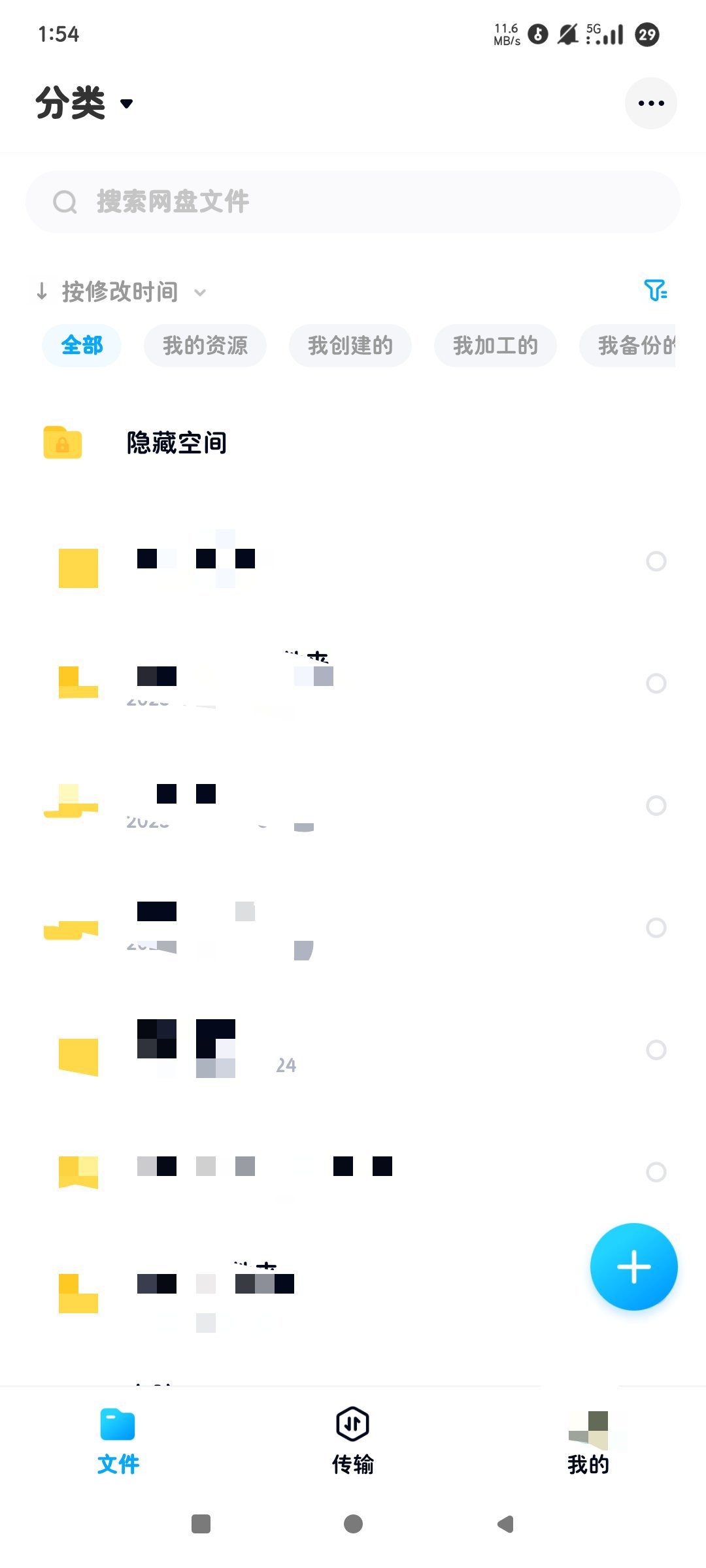 百度网盘12.12精简去广告提速版 极速上传下载第5张插图 百度网盘12.12精简去广告提速版 极速上传下载第5张插图