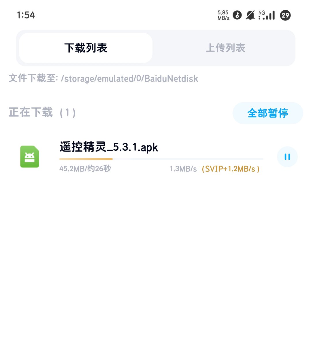 百度网盘12.12精简去广告提速版 极速上传下载第6张插图 百度网盘12.12精简去广告提速版 极速上传下载第6张插图