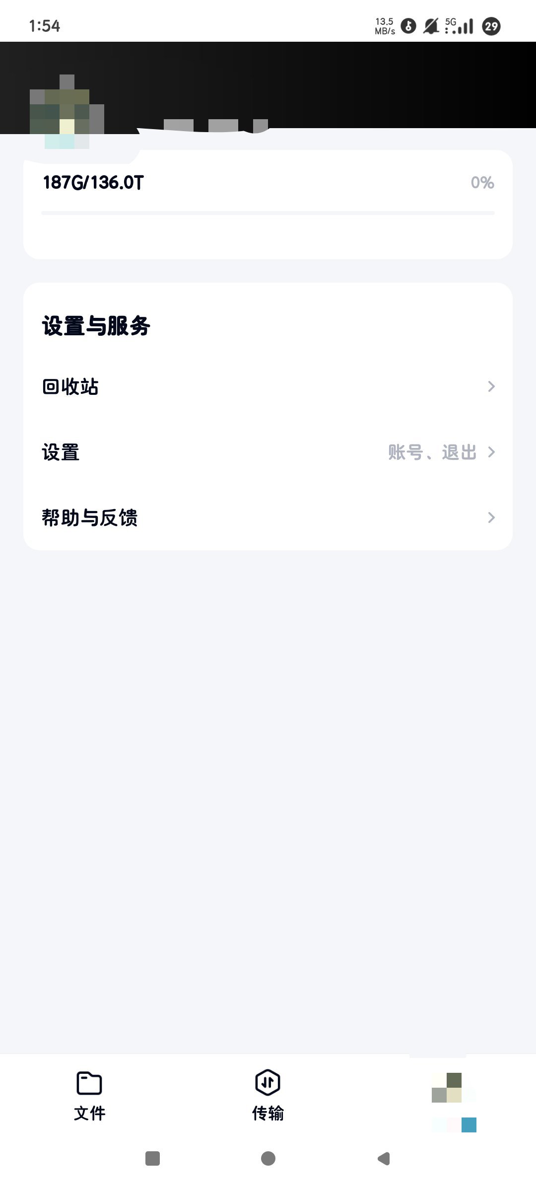 百度网盘12.12精简去广告提速版 极速上传下载第7张插图 百度网盘12.12精简去广告提速版 极速上传下载第7张插图