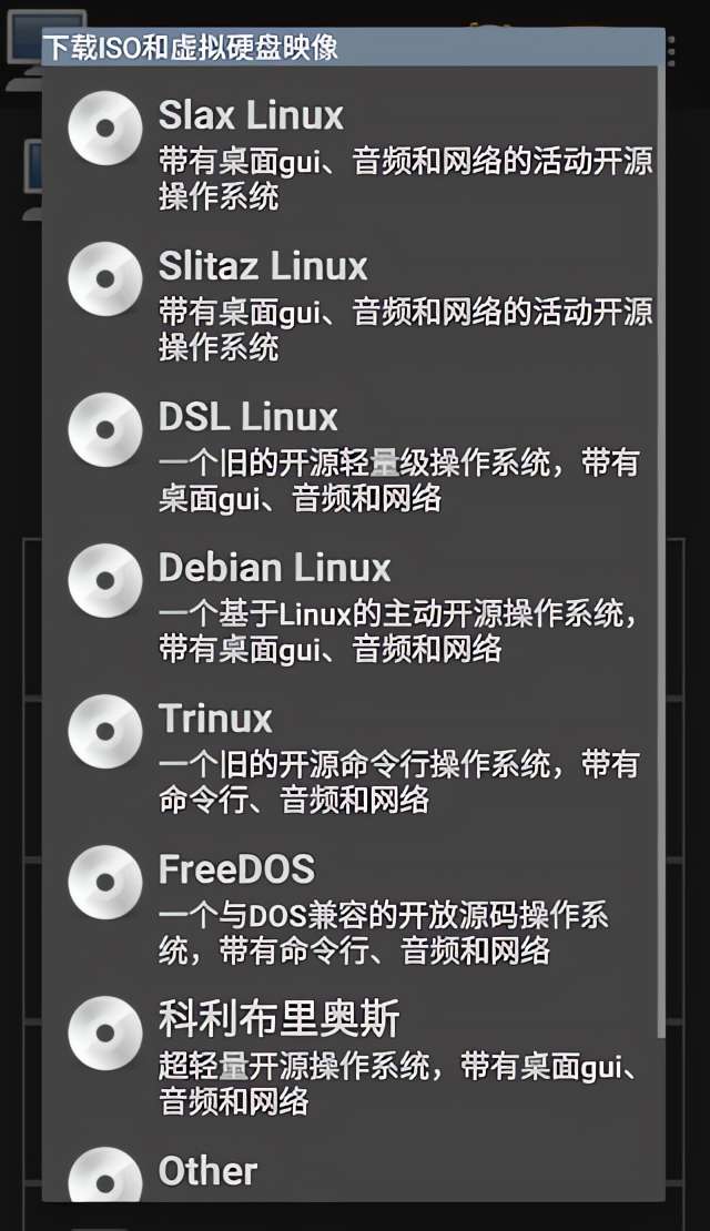 Limbo虚拟机汉化版9.9.9实现手机上📱玩电脑第5张插图 Limbo虚拟机汉化版9.9.9实现手机上📱玩电脑第5张插图