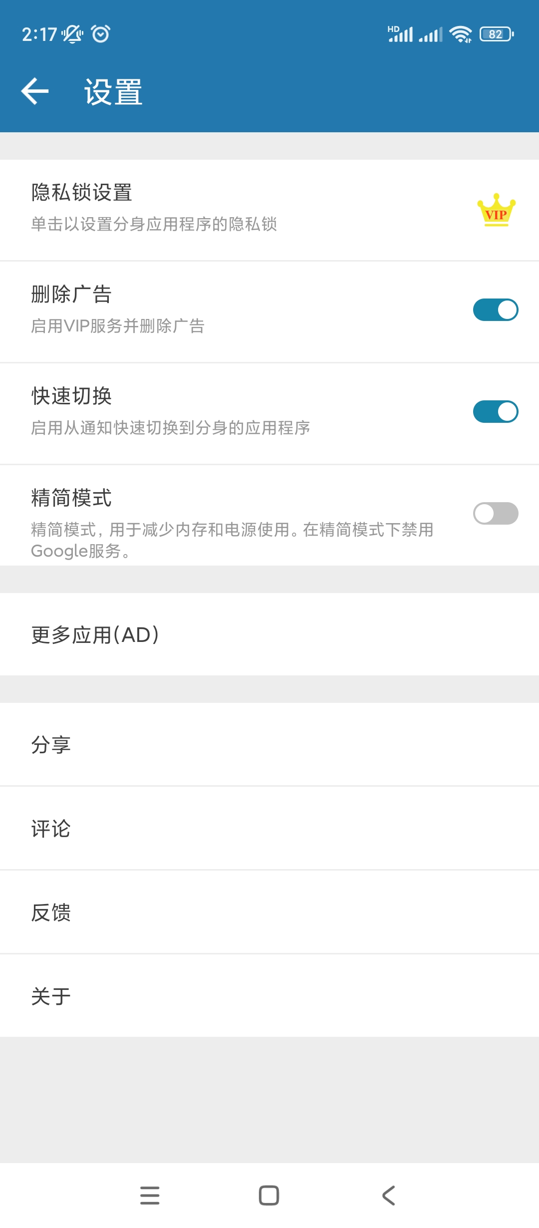 平行多开空间💋高级版一款稳定、快速的应用程序克隆器第7张插图 平行多开空间💋高级版一款稳定、快速的应用程序克隆器第7张插图