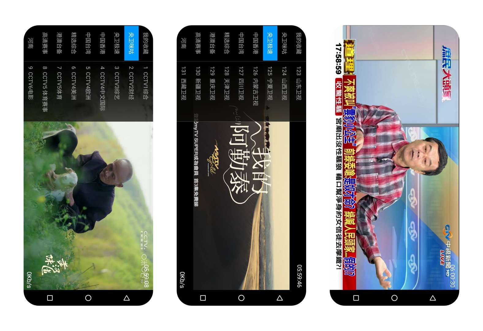 三毛电视 1.0 📺高清秒播可看港澳台永不到期第3张插图