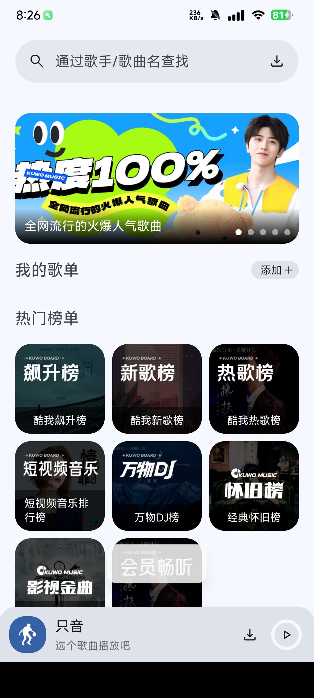 只音纯净版无限制听全网音乐 支持无损音质下载第5张插图 只音纯净版无限制听全网音乐 支持无损音质下载第5张插图