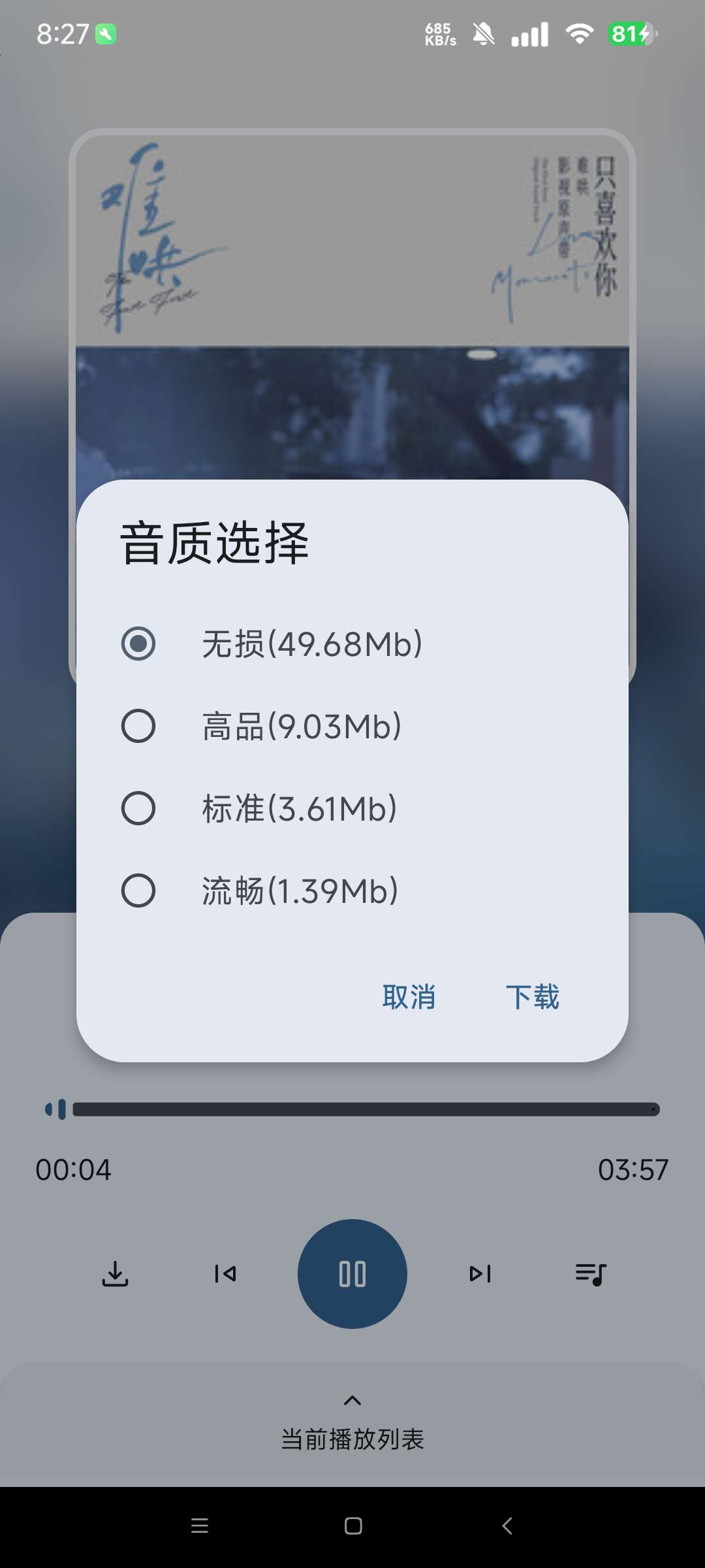 只音纯净版无限制听全网音乐 支持无损音质下载第6张插图 只音纯净版无限制听全网音乐 支持无损音质下载第6张插图