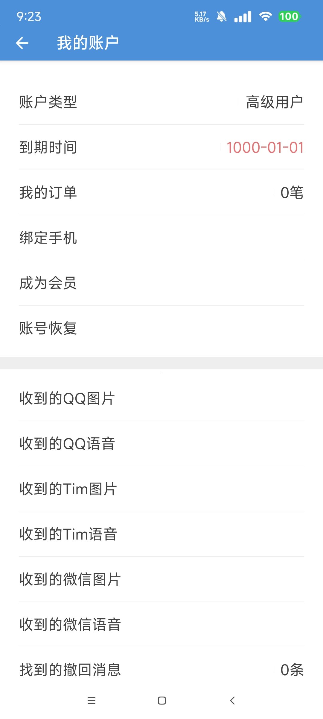 Anti-recall高级版企鹅 WX信息防撤回第5张插图