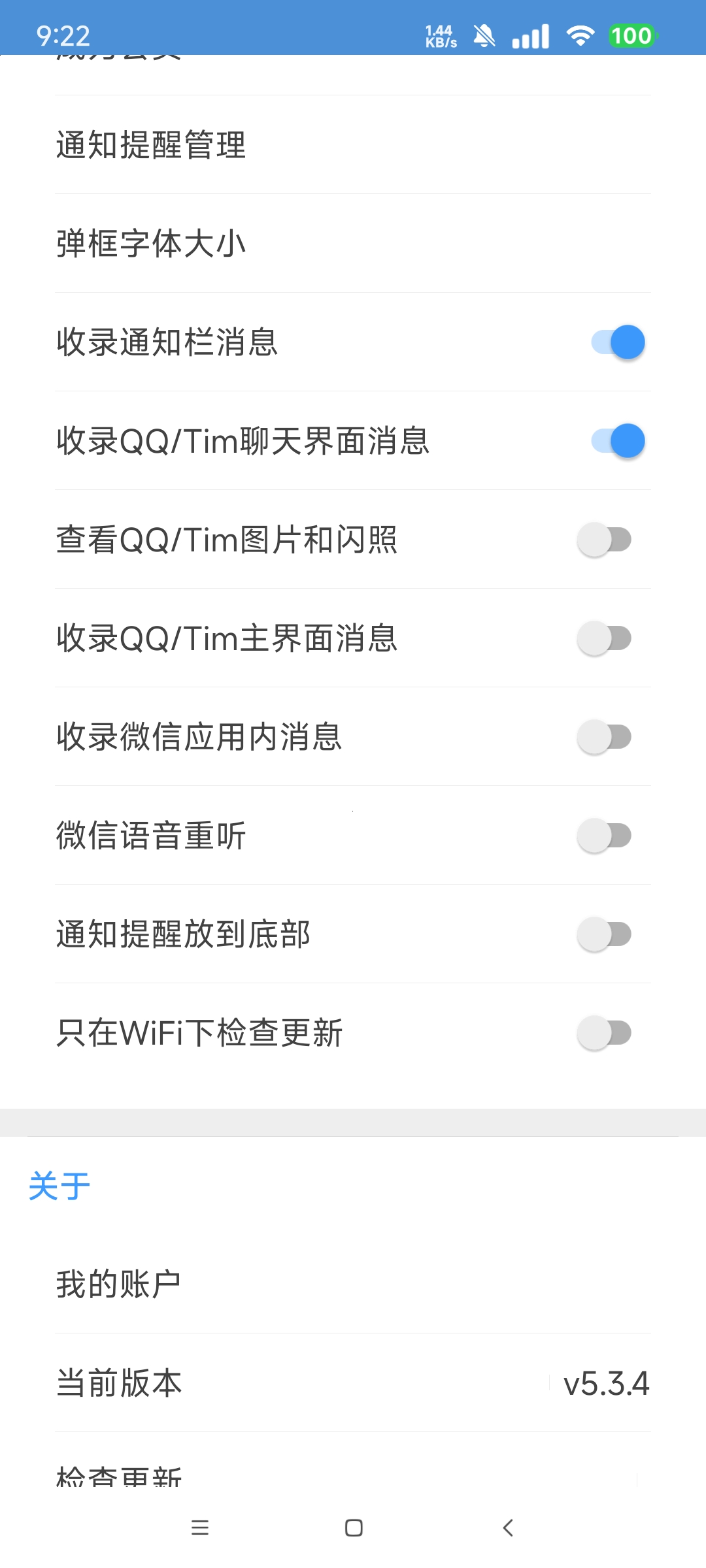 Anti-recall高级版企鹅 WX信息防撤回第6张插图