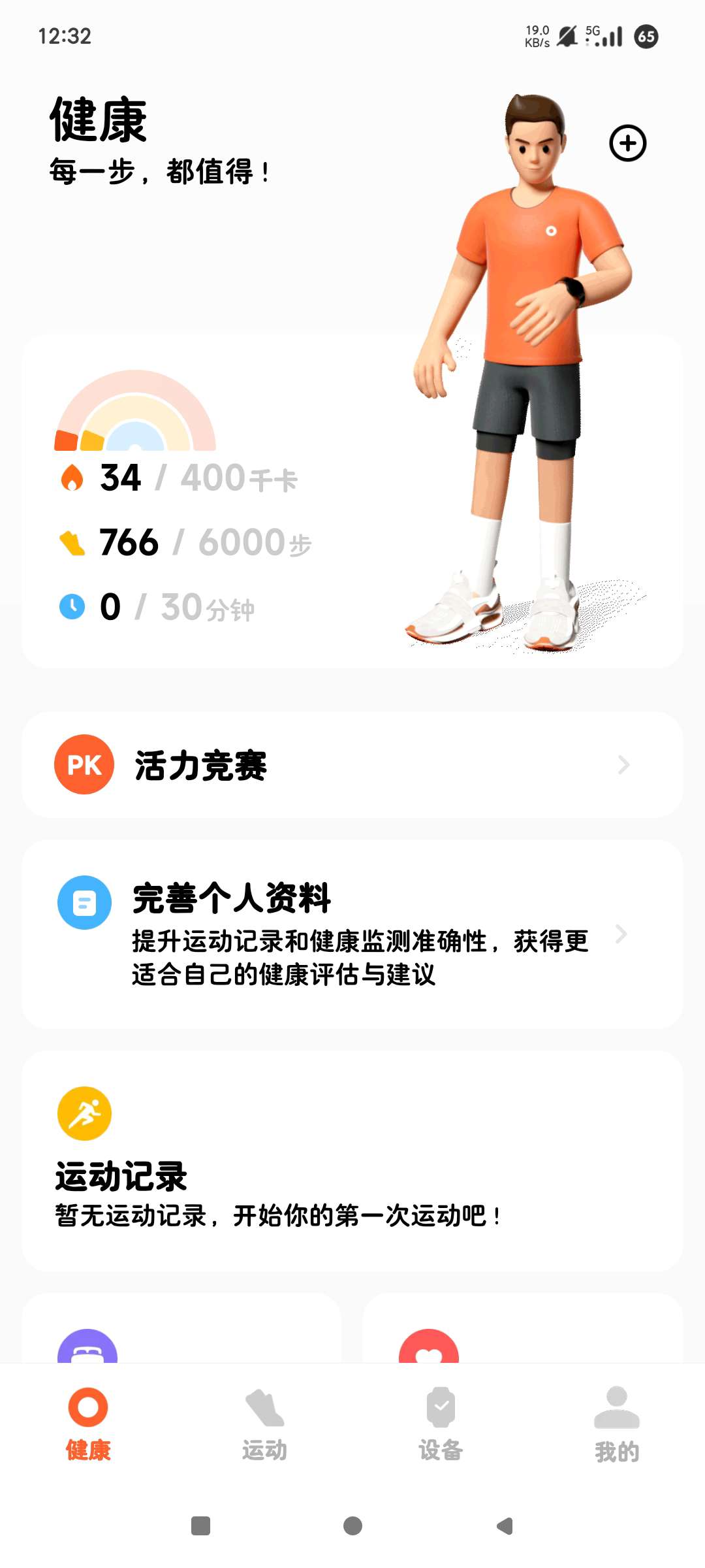 小米健康运动国际版3.3无广告支持海外设备第6张插图 小米健康运动国际版3.3无广告支持海外设备第6张插图