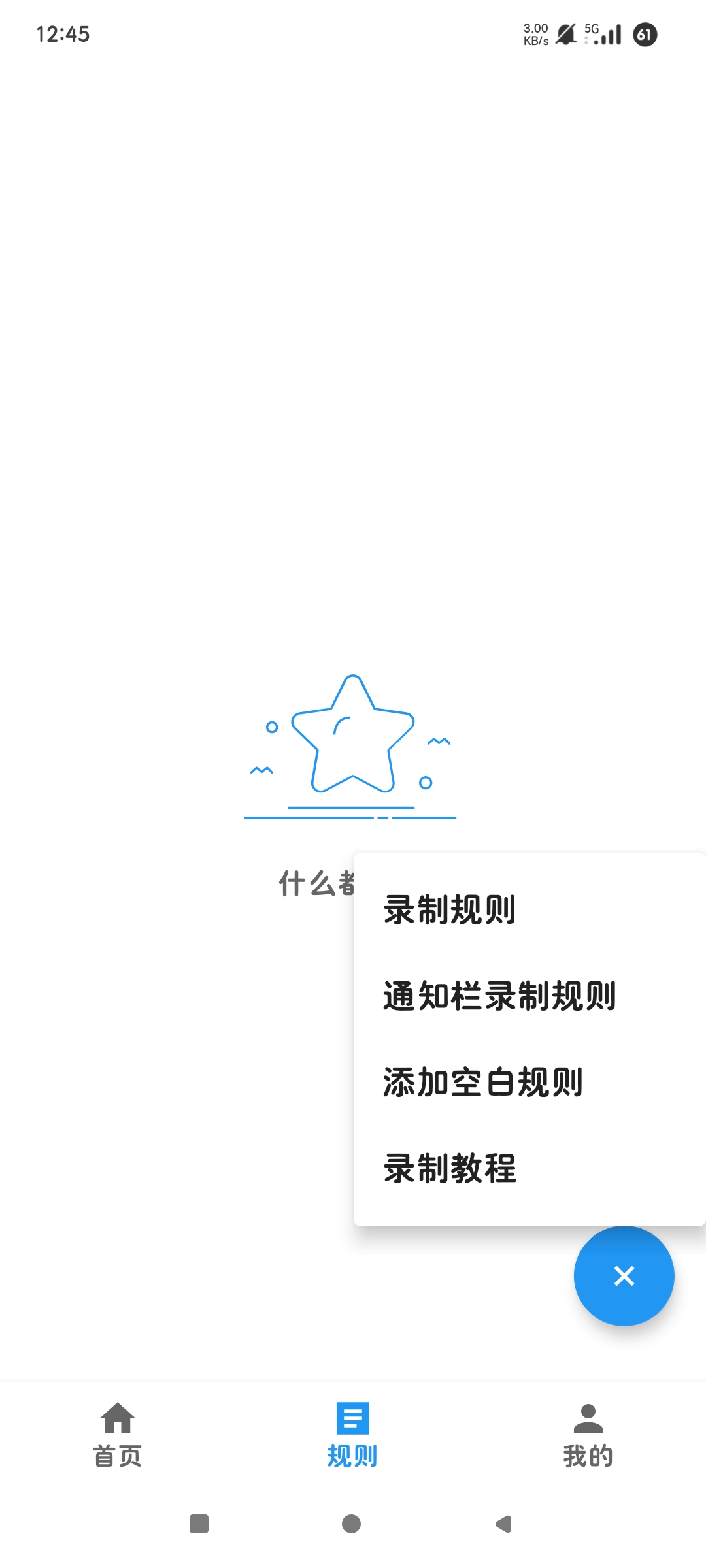 Auto tool一键跳过视频弹窗广告全能去广告神器第6张插图 Auto tool一键跳过视频弹窗广告全能去广告神器第6张插图