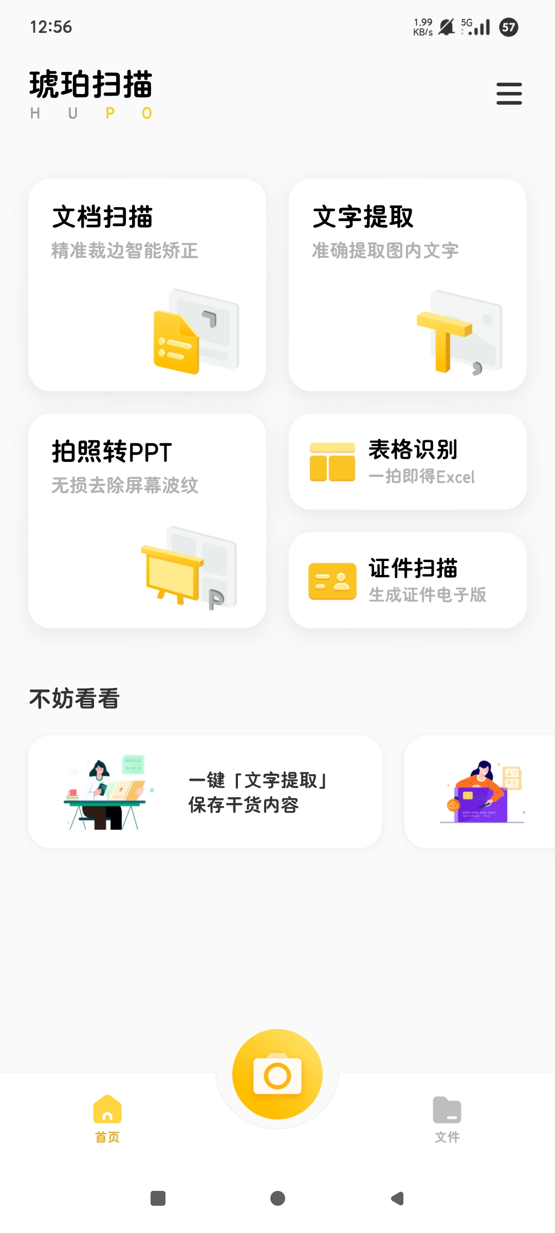 琥珀扫描2.0.5专业文档扫描处理工具纯净好用第5张插图 琥珀扫描2.0.5专业文档扫描处理工具纯净好用第5张插图