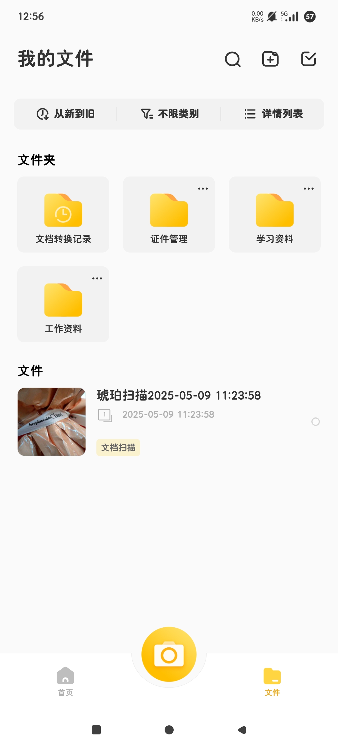 琥珀扫描2.0.5专业文档扫描处理工具纯净好用第7张插图 琥珀扫描2.0.5专业文档扫描处理工具纯净好用第7张插图