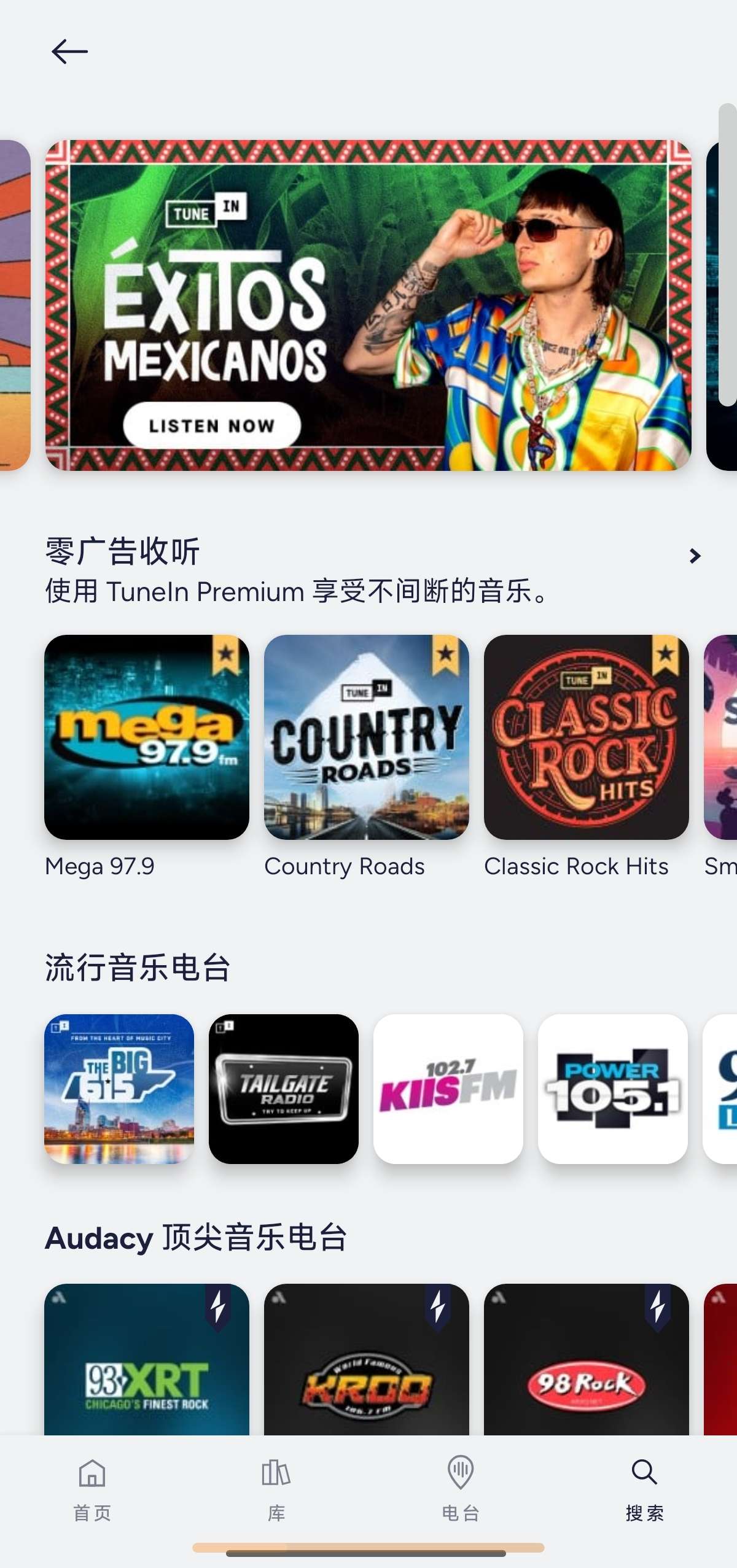 TuneIn全球电台 38.4解锁高级无限音乐第6张插图