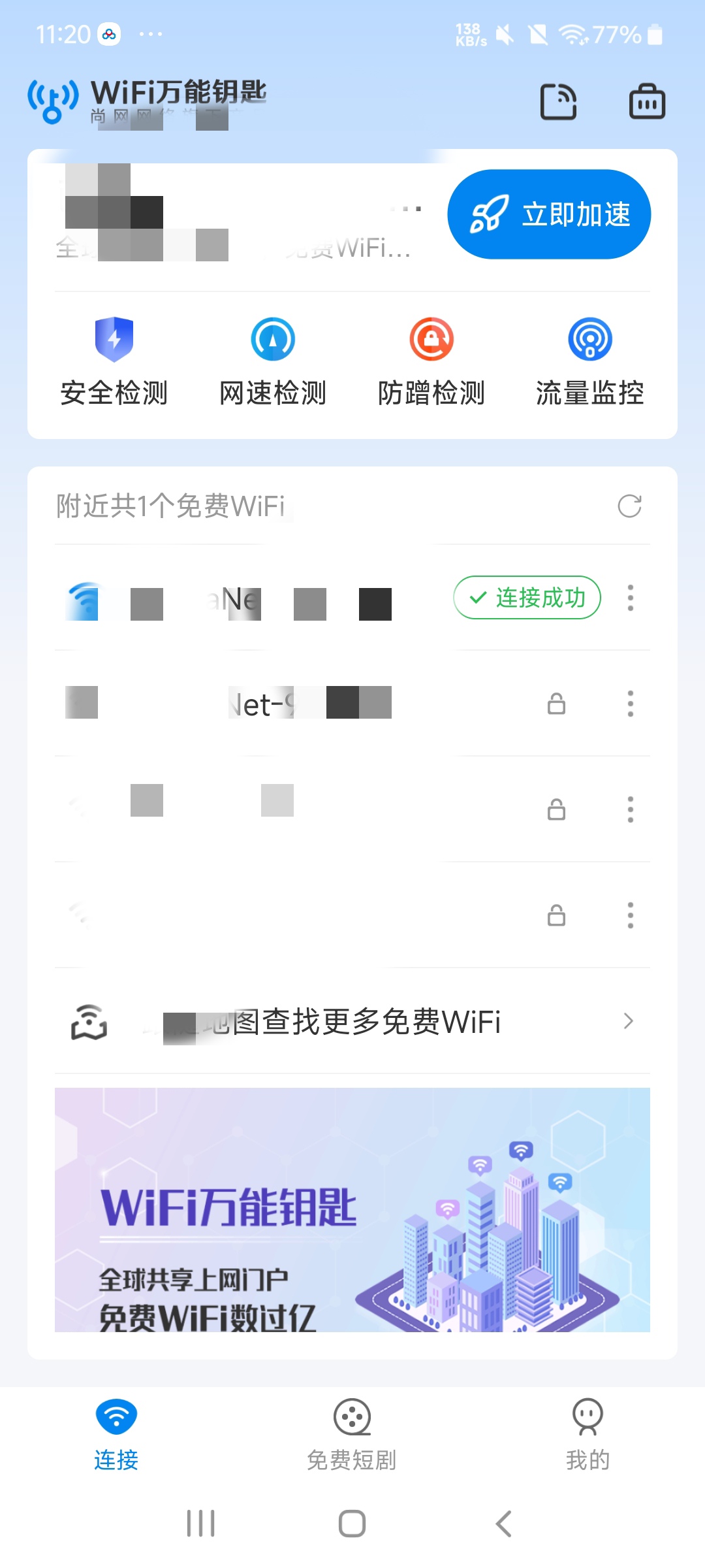 Wifl万能钥匙⭐解锁会员 一键连接无线网⭐第6张插图