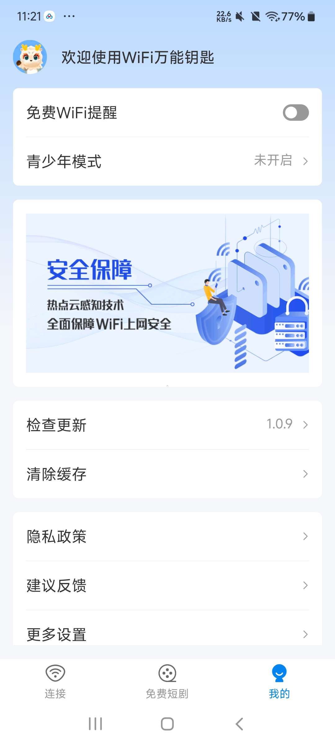 Wifl万能钥匙⭐解锁会员 一键连接无线网⭐第7张插图
