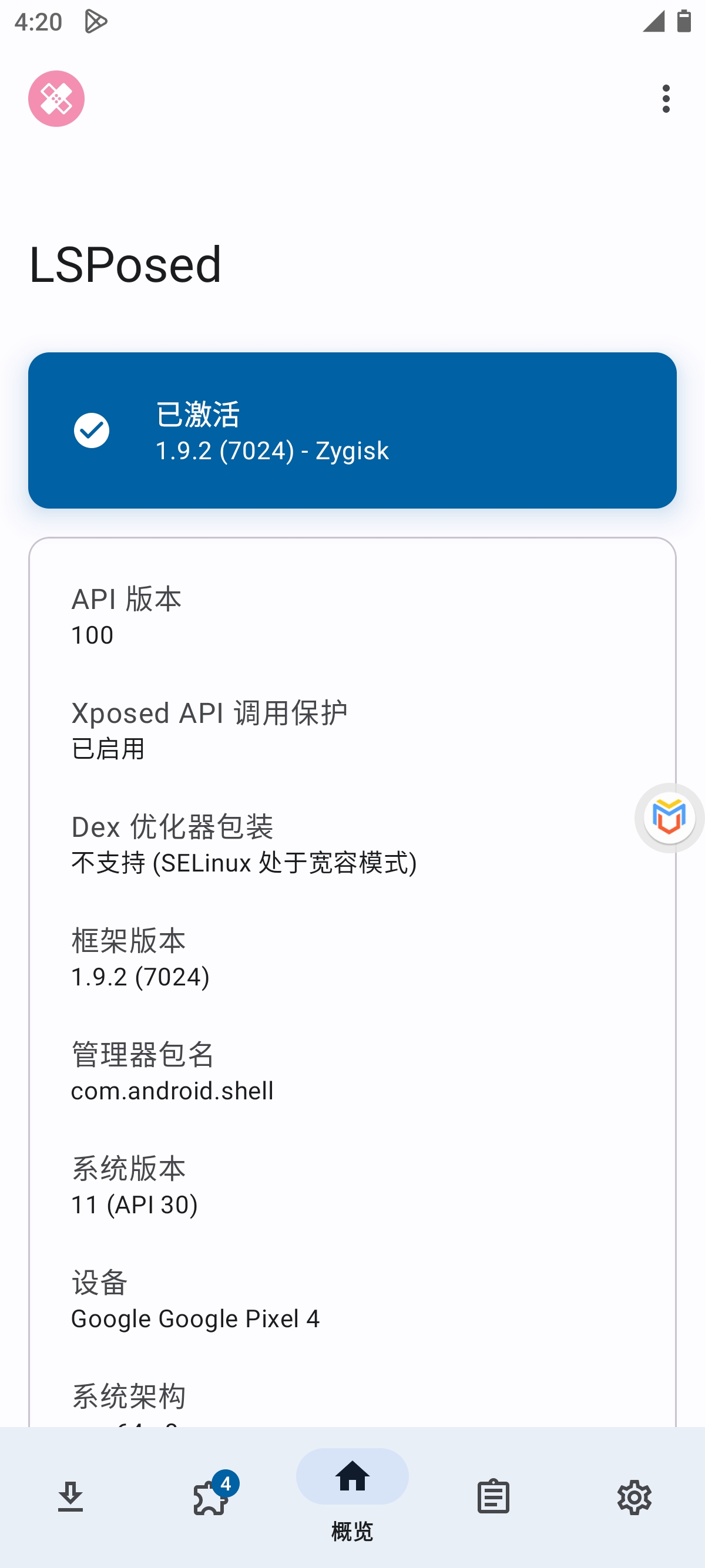 虚拟大师安卓15可用！虚拟机神器！一键root开面具第6张插图