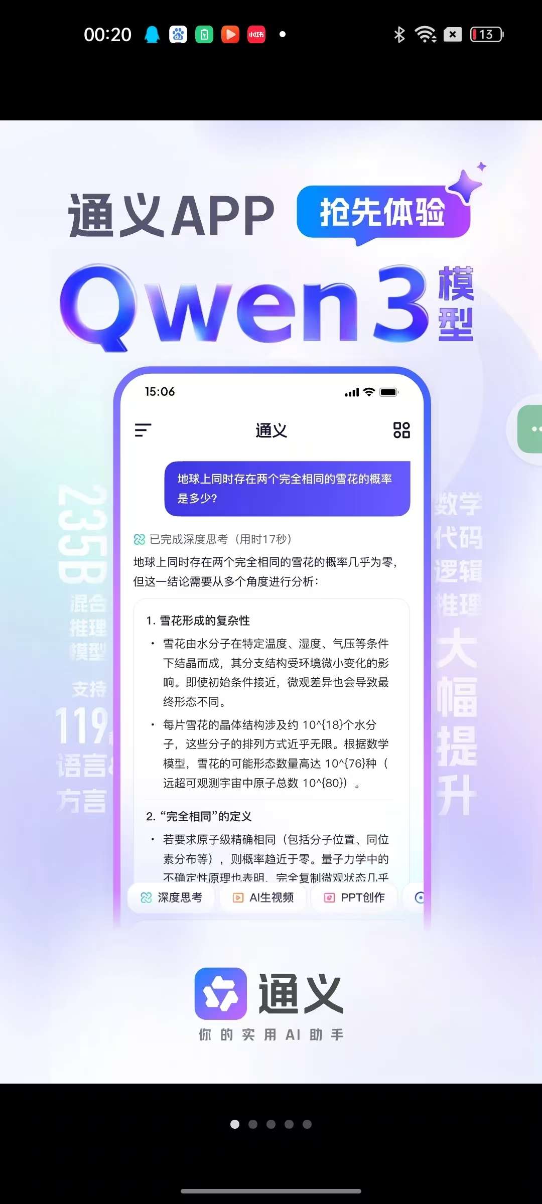 通义3.9.0满血Qwen3推理模型AI天花板第4张插图