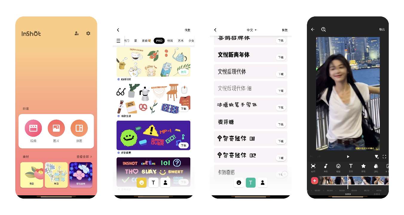 InShot🎬手机剪辑软件解锁会员~比某映好用第3张插图 InShot🎬手机剪辑软件解锁会员~比某映好用第3张插图