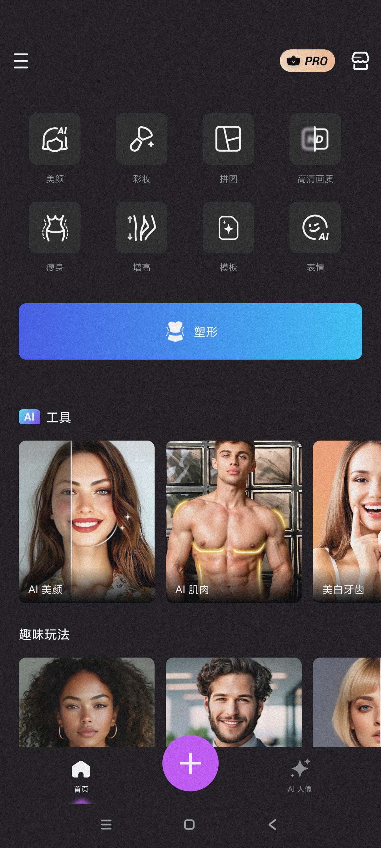 照片编辑1.443可以一键照片美颜塑型~p图神器第4张插图 照片编辑1.443可以一键照片美颜塑型~p图神器第4张插图
