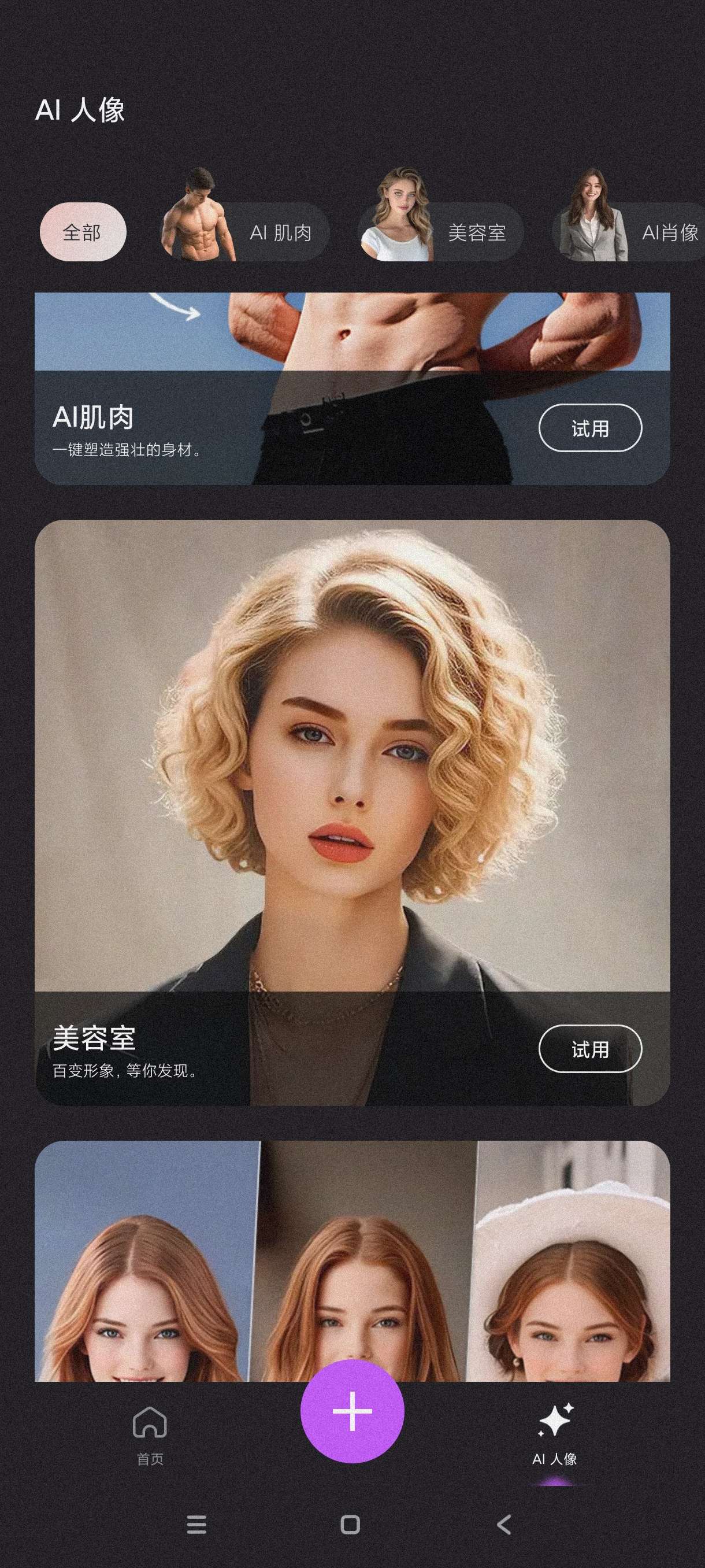 照片编辑1.443可以一键照片美颜塑型~p图神器第6张插图 照片编辑1.443可以一键照片美颜塑型~p图神器第6张插图