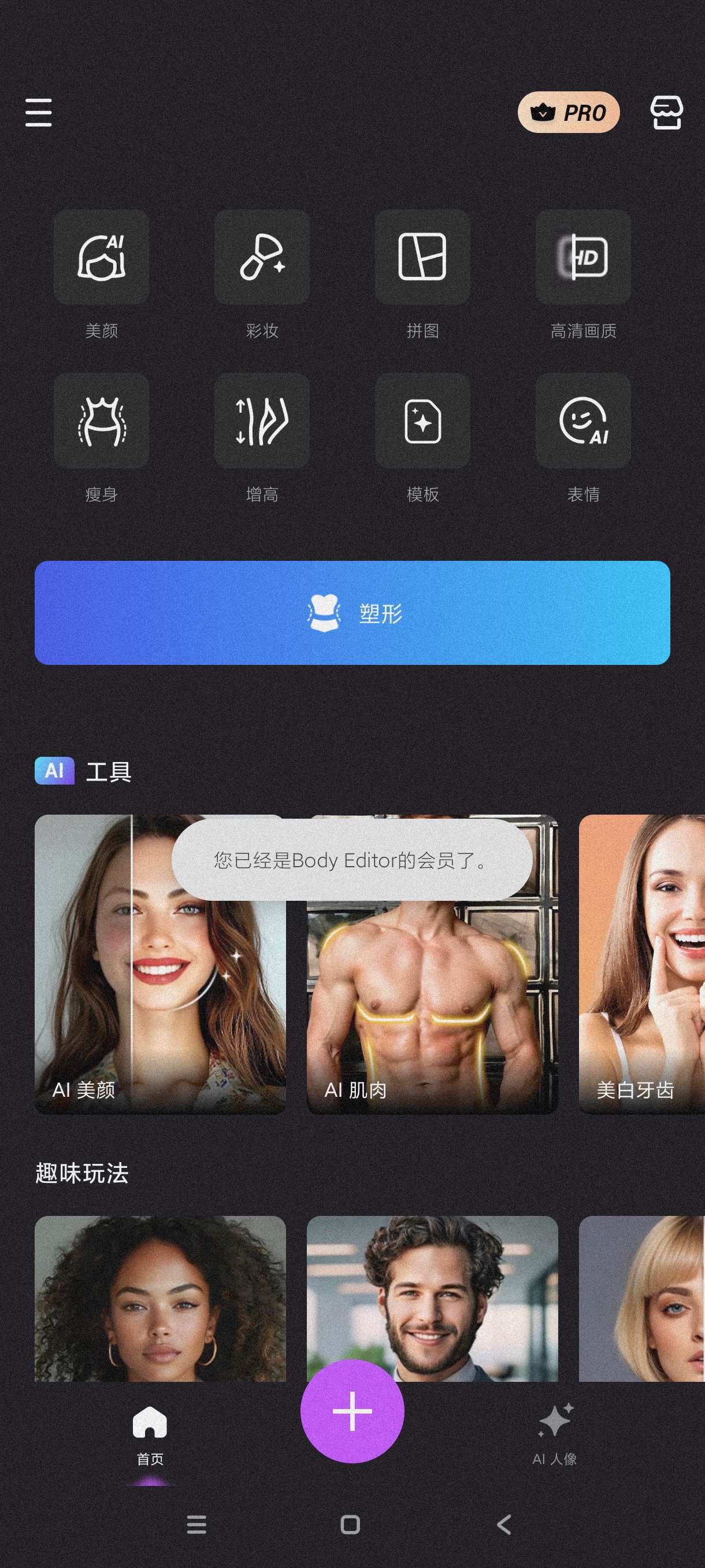 照片编辑1.443可以一键照片美颜塑型~p图神器第7张插图 照片编辑1.443可以一键照片美颜塑型~p图神器第7张插图
