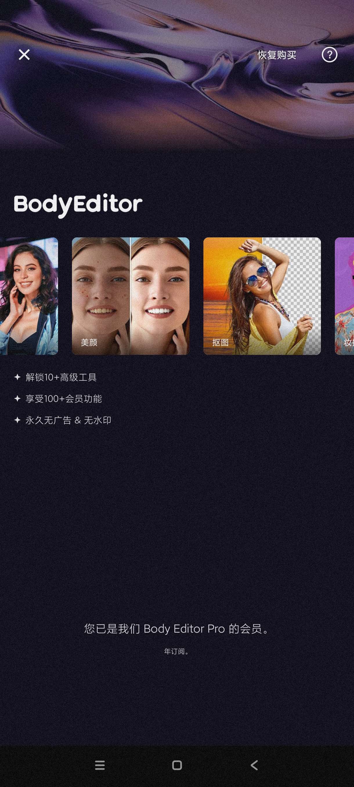 照片编辑1.443可以一键照片美颜塑型~p图神器第8张插图 照片编辑1.443可以一键照片美颜塑型~p图神器第8张插图