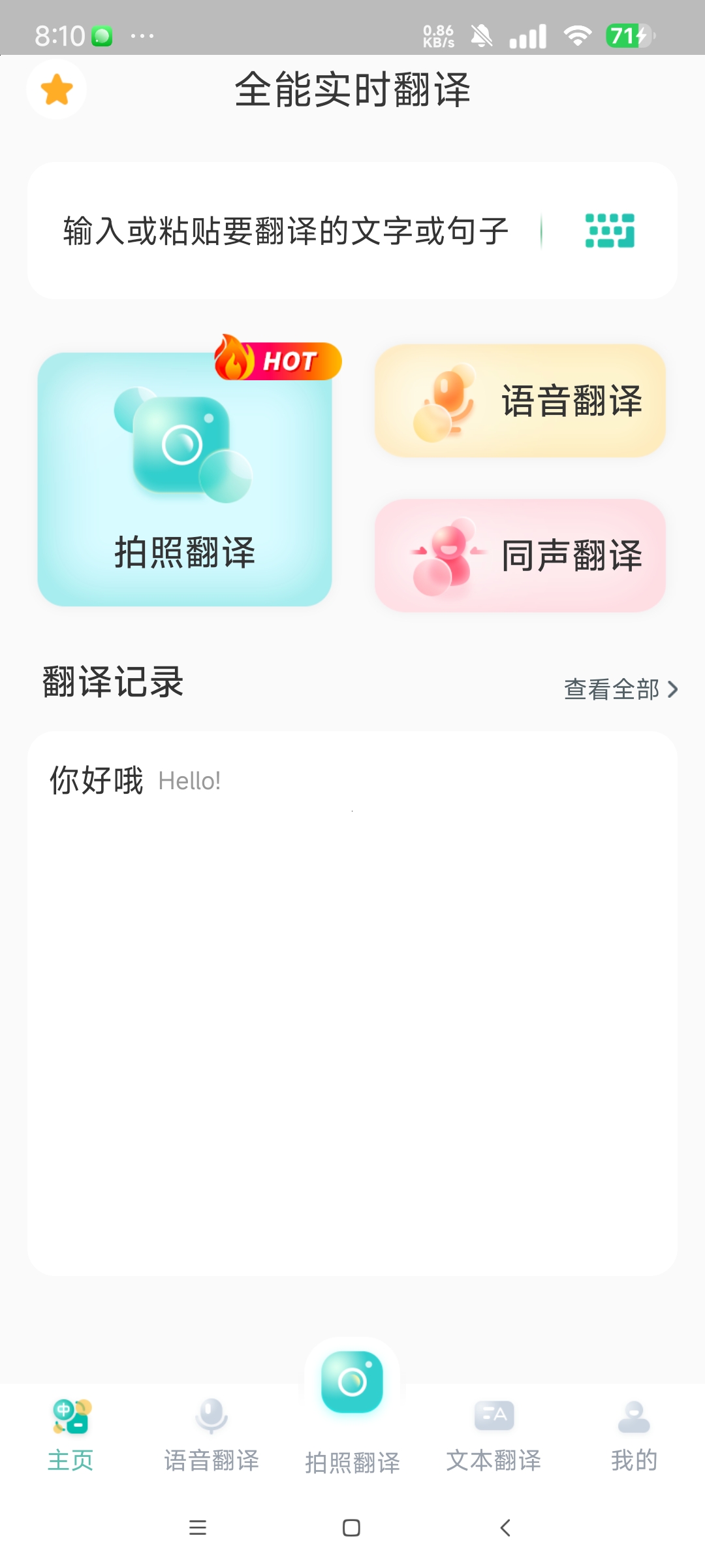 全能实时翻译⭐在线自动翻译器 解锁会员⭐第7张插图