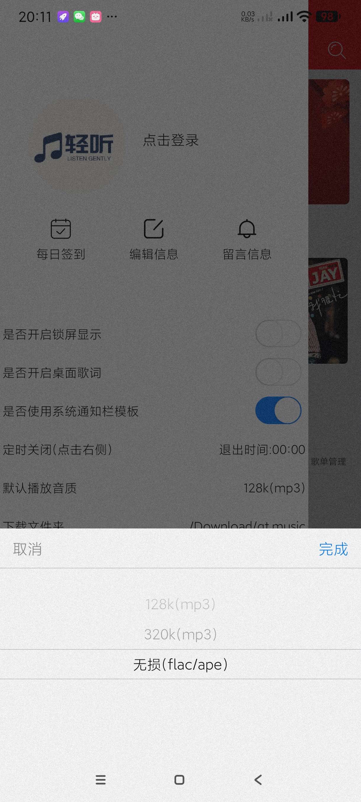 轻听2.4.5最牛地表播放器~可听无损~多条音源任选第10张插图 轻听2.4.5最牛地表播放器~可听无损~多条音源任选第10张插图