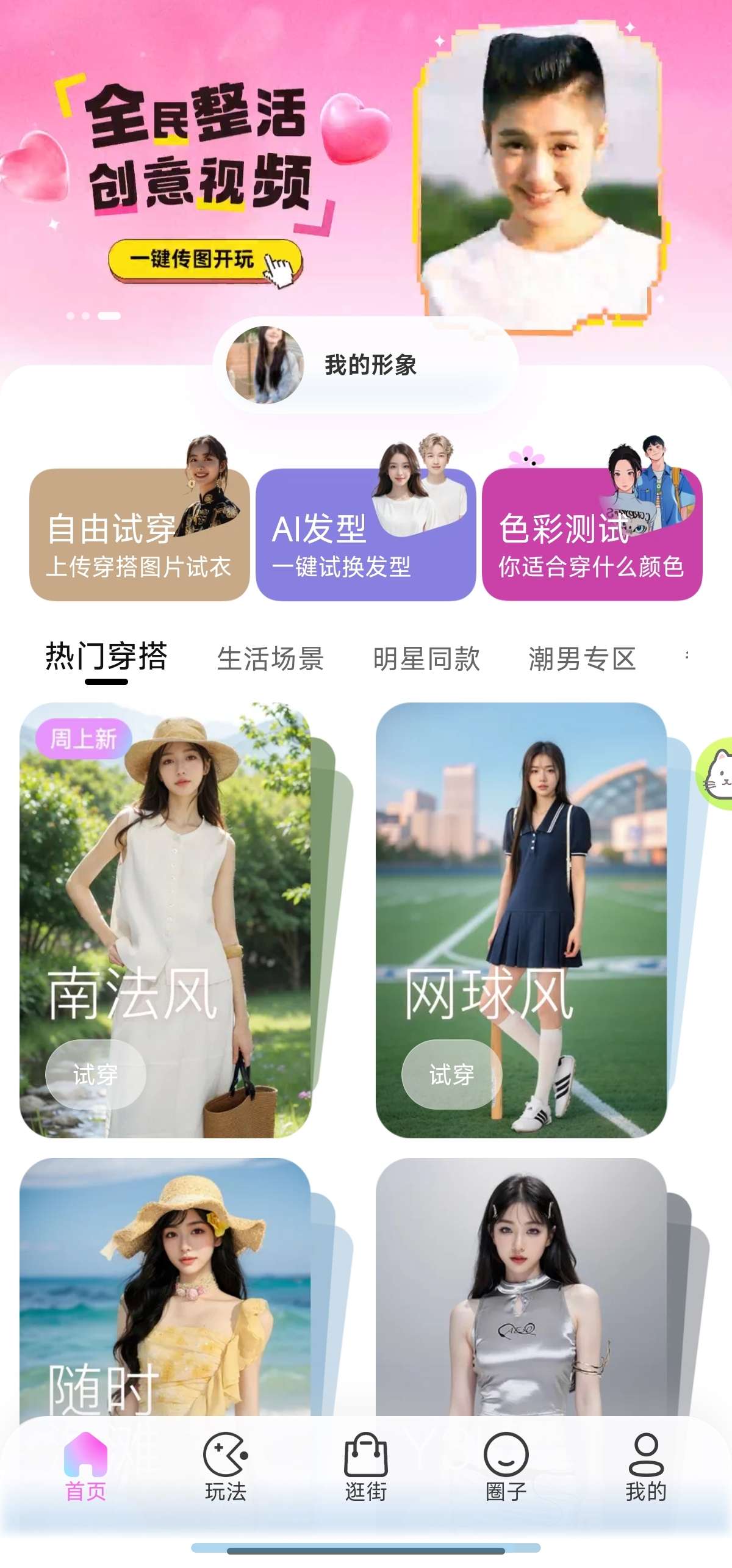 Lookie 1.0.8免费AI换装~写真~换脸第4张插图 Lookie 1.0.8免费AI换装~写真~换脸第4张插图