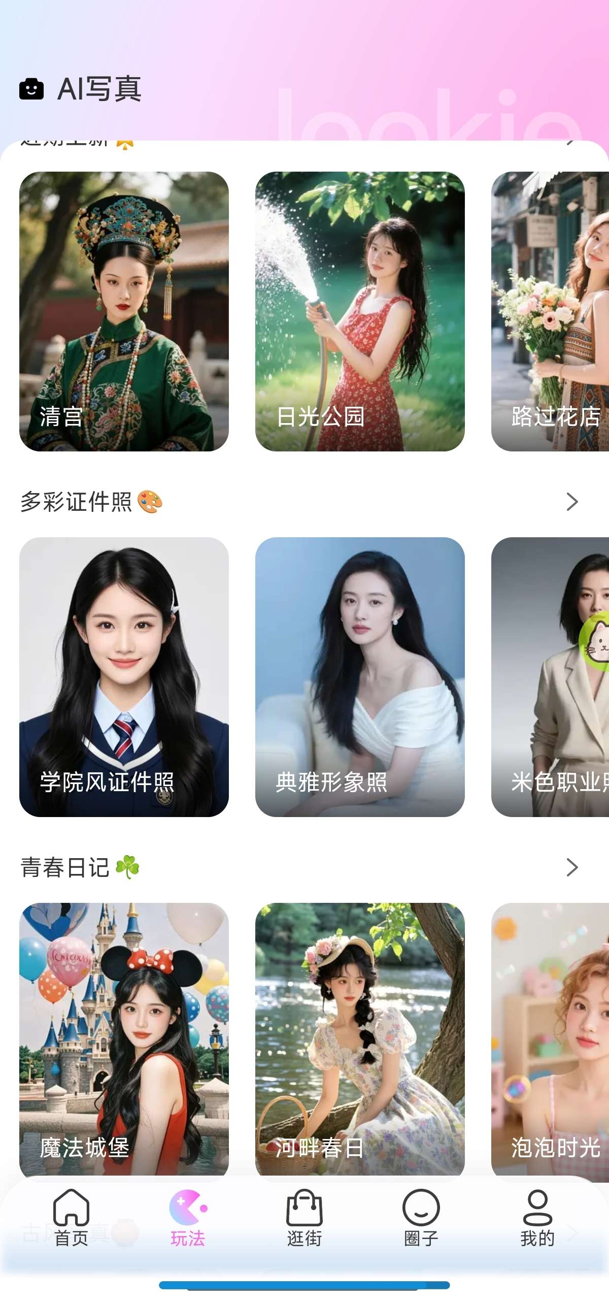 Lookie 1.0.8免费AI换装~写真~换脸第7张插图 Lookie 1.0.8免费AI换装~写真~换脸第7张插图