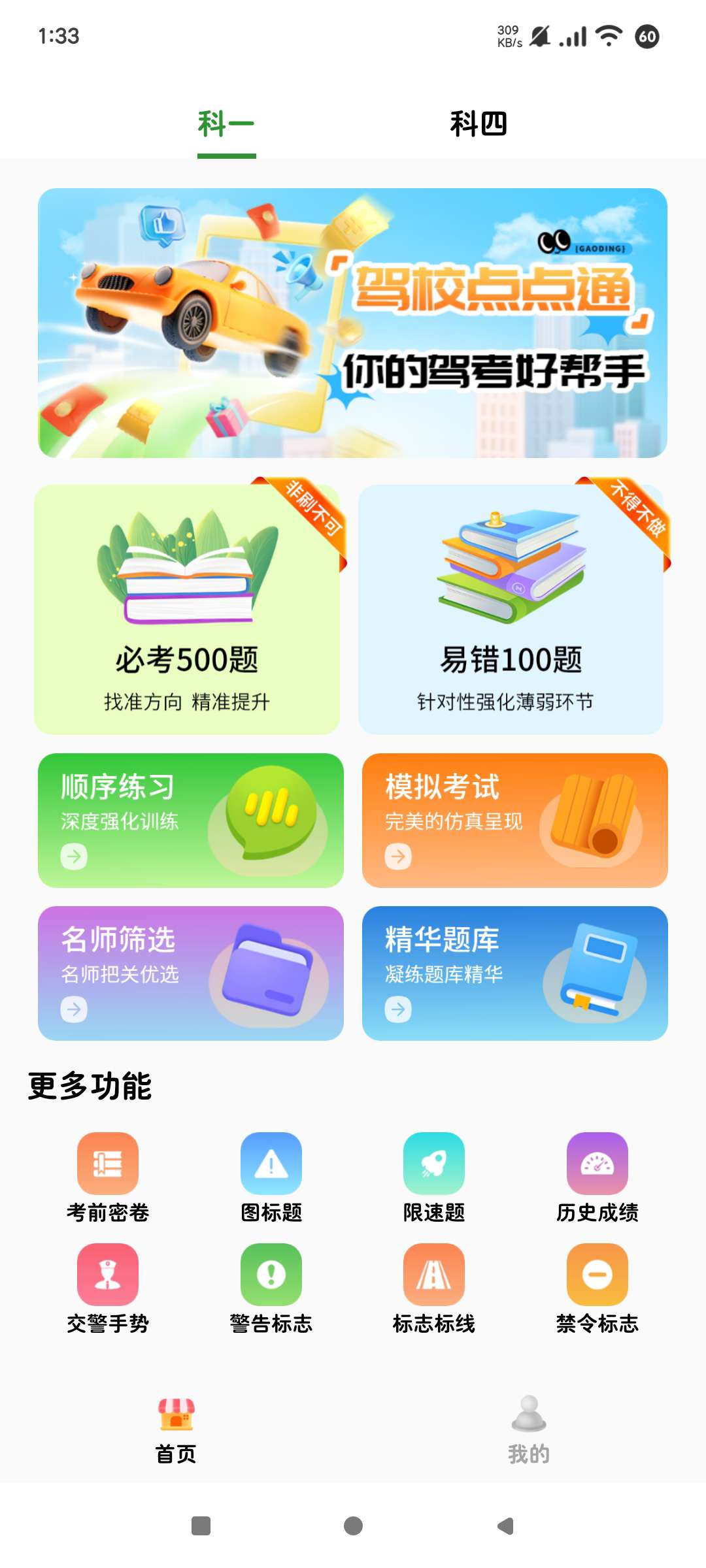 驾照点点通覆盖全国核心考题解锁VIP版第6张插图