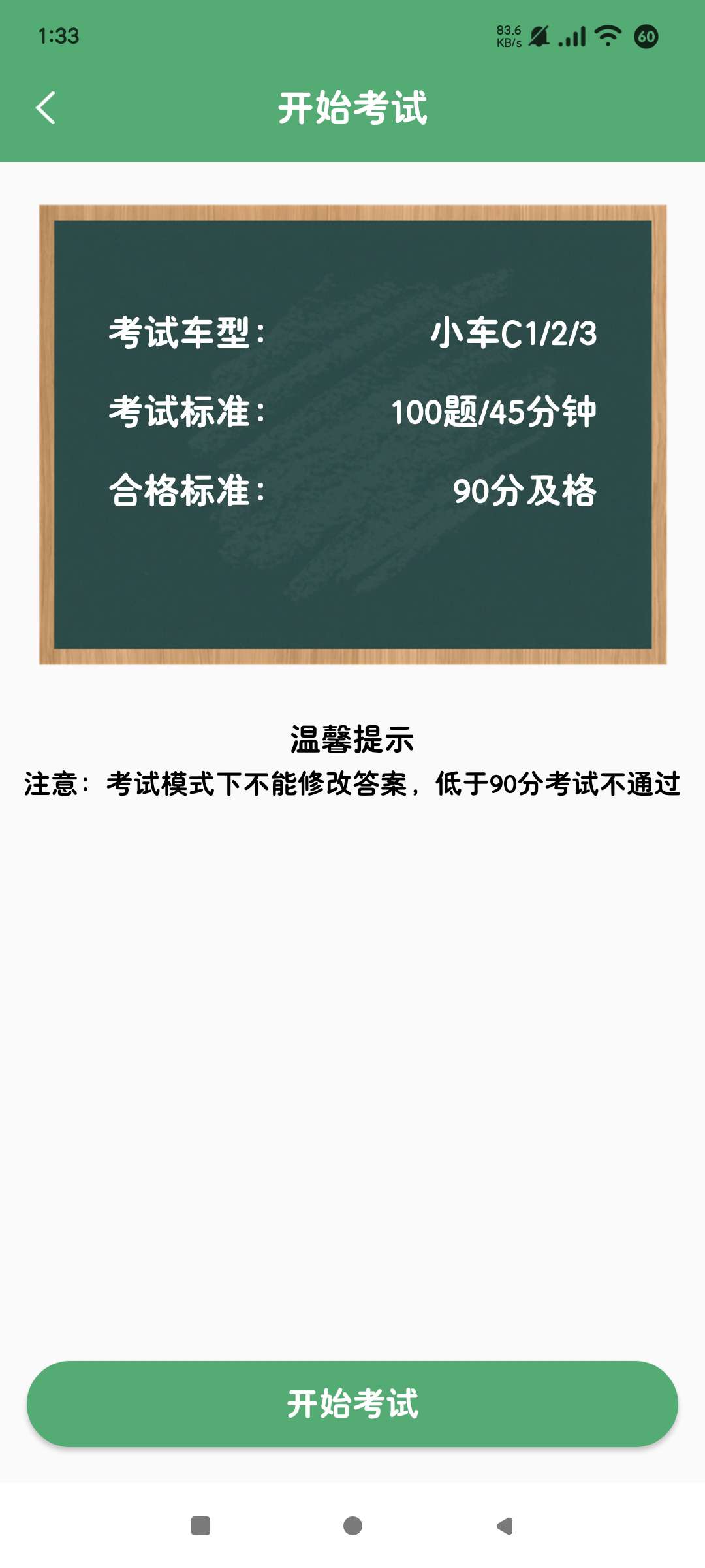 驾照点点通覆盖全国核心考题解锁VIP版第7张插图
