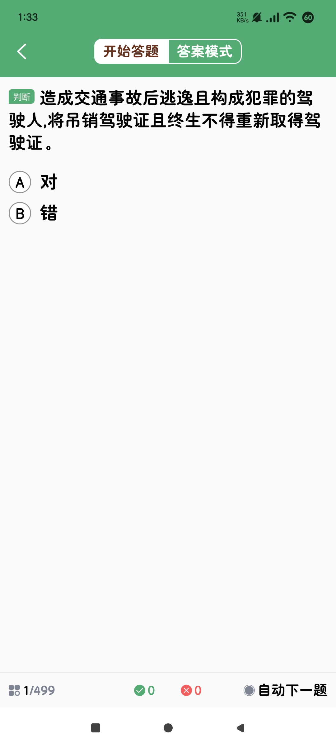 驾照点点通覆盖全国核心考题解锁VIP版第8张插图 驾照点点通覆盖全国核心考题解锁VIP版第8张插图